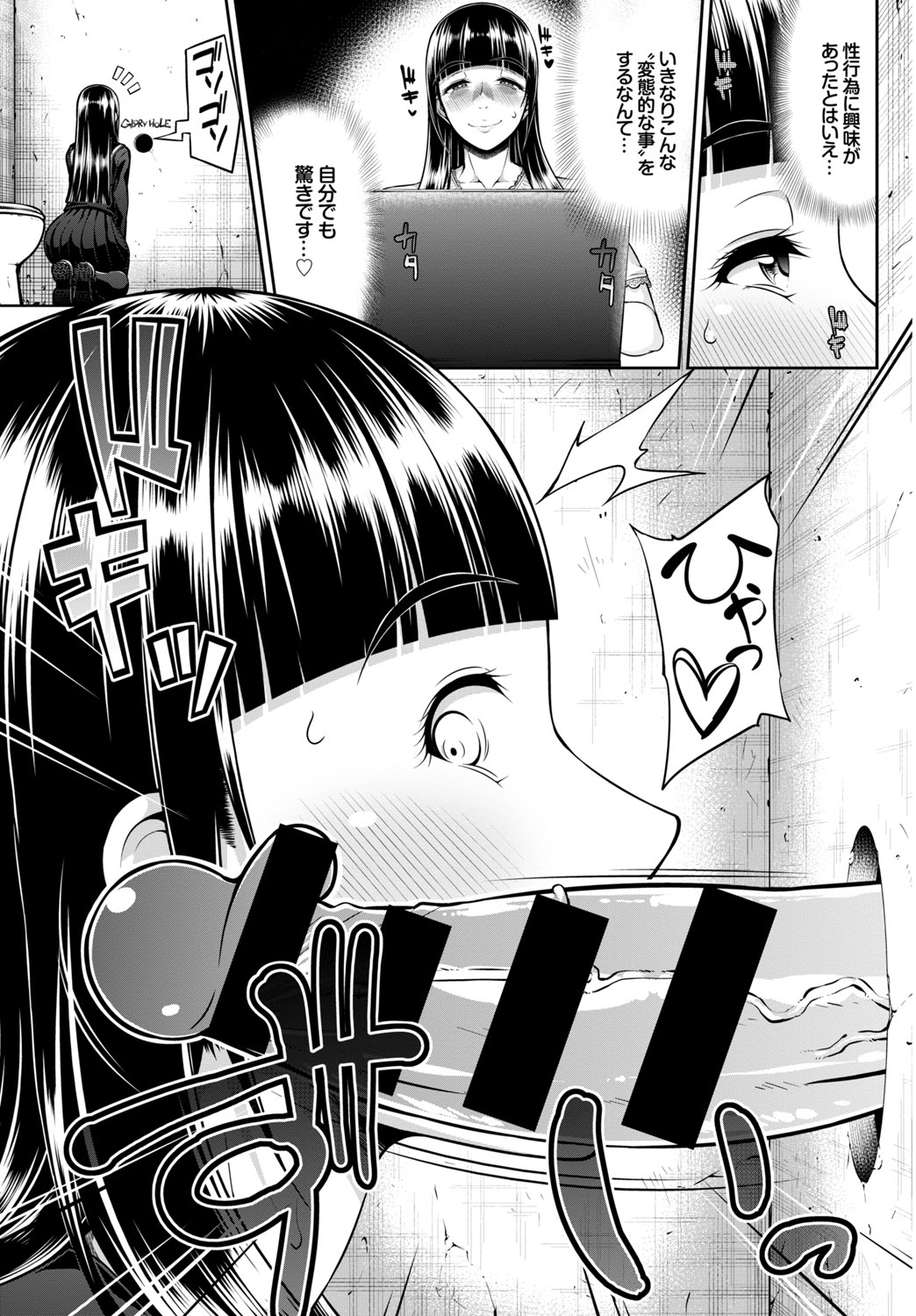 Jimi, Seiso, Majime... Jitsu wa Bitch!! page 83