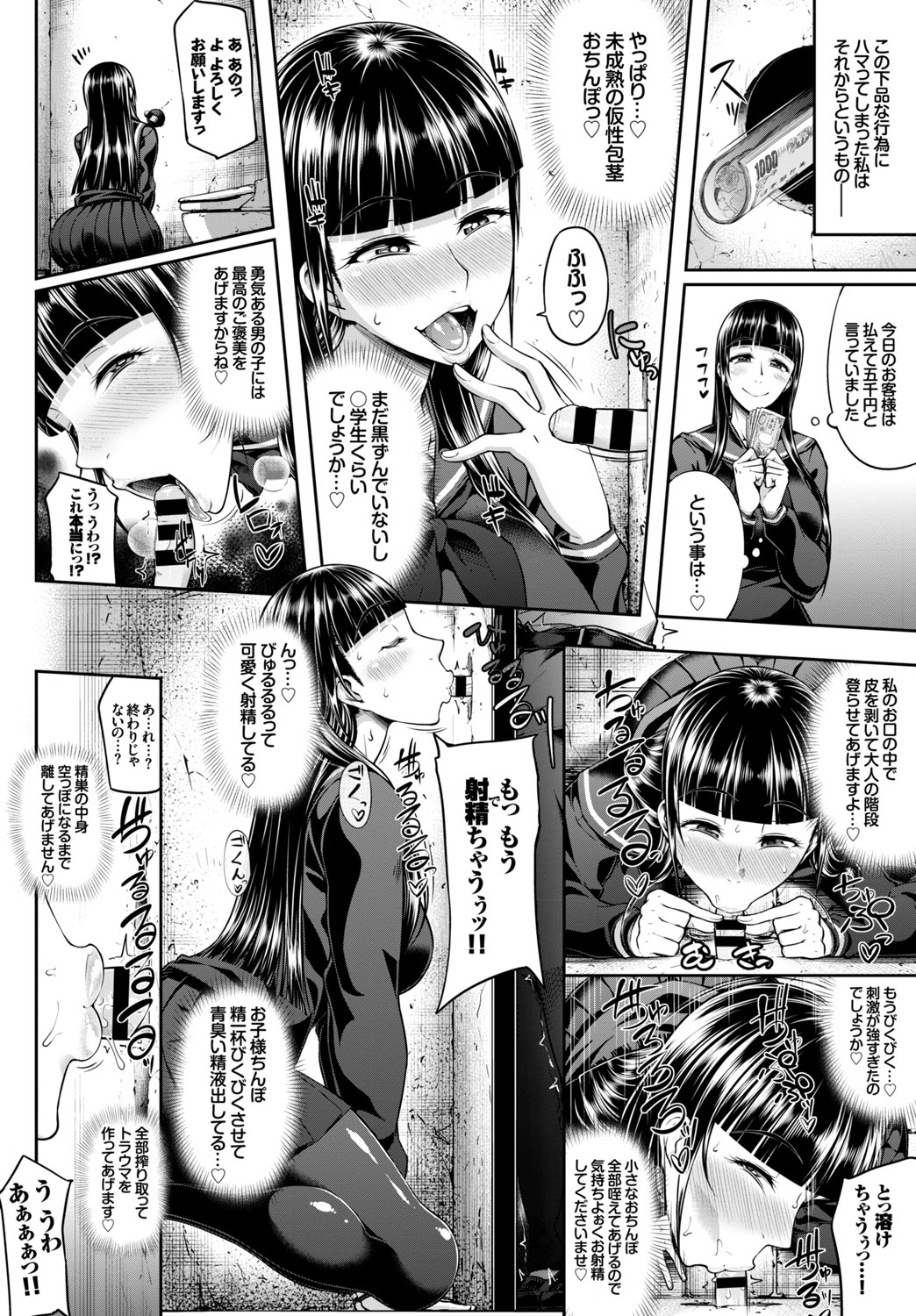 Jimi, Seiso, Majime... Jitsu wa Bitch!! page 88