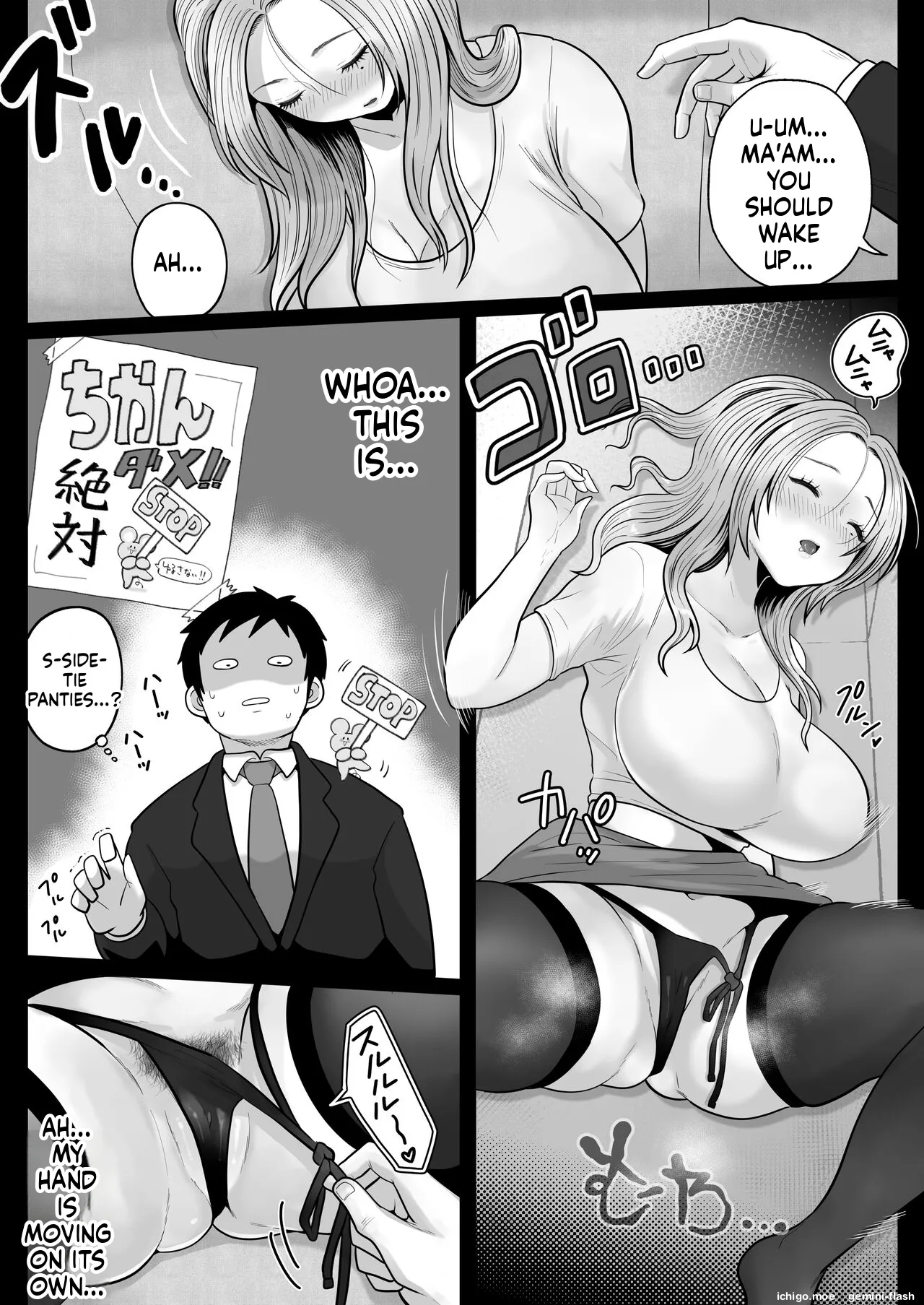 Jimi-tsuma-san to Gyaru-tsuma-san, Hitozuma Tetsudou Nobori-iki page 16