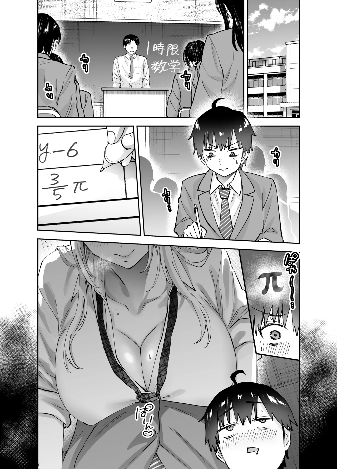 Jimoto no Dekai Gal 2 page 4