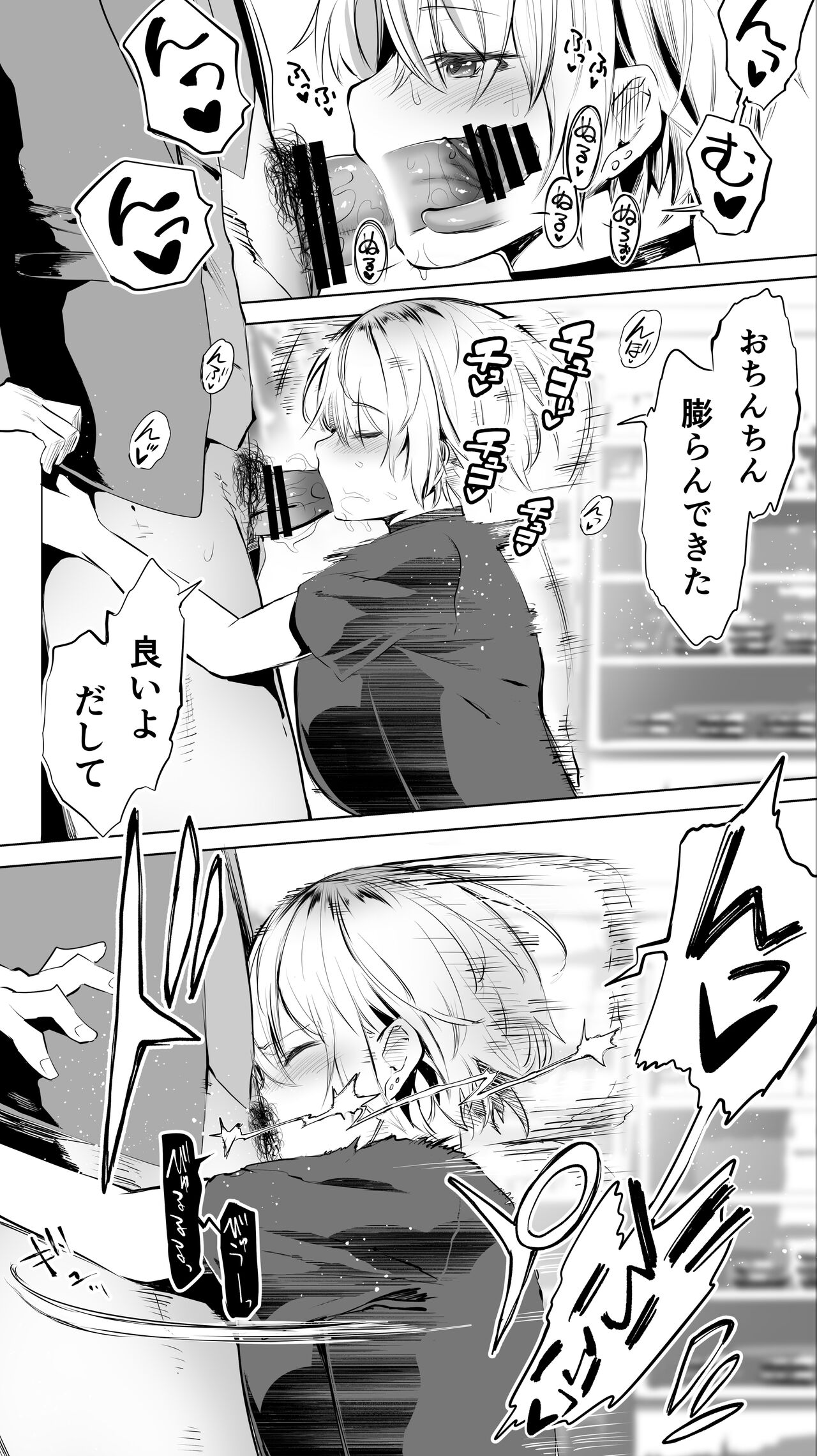 Jimoto no Hame Tomo. page 19