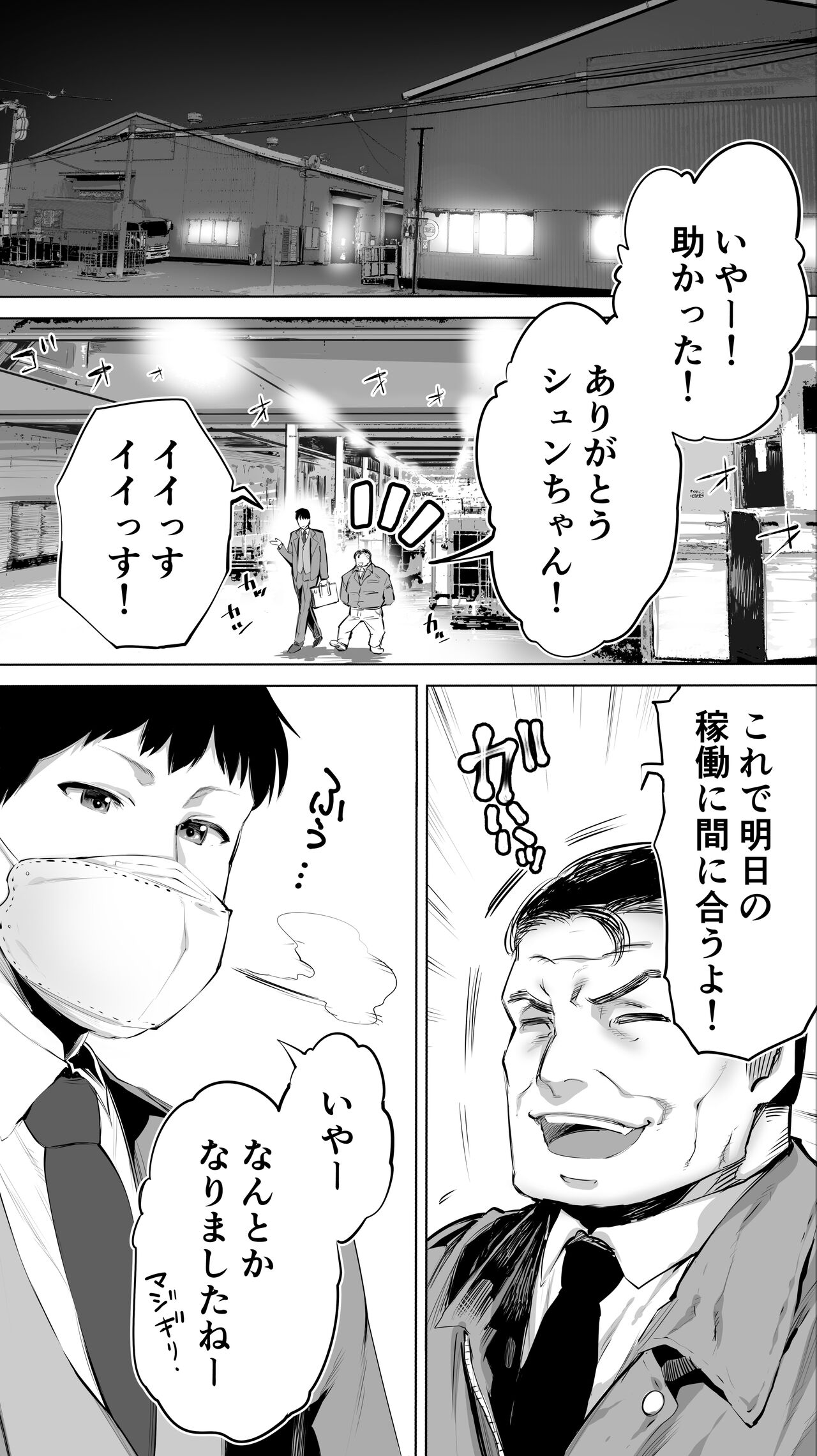 Jimoto no Hame Tomo. page 2