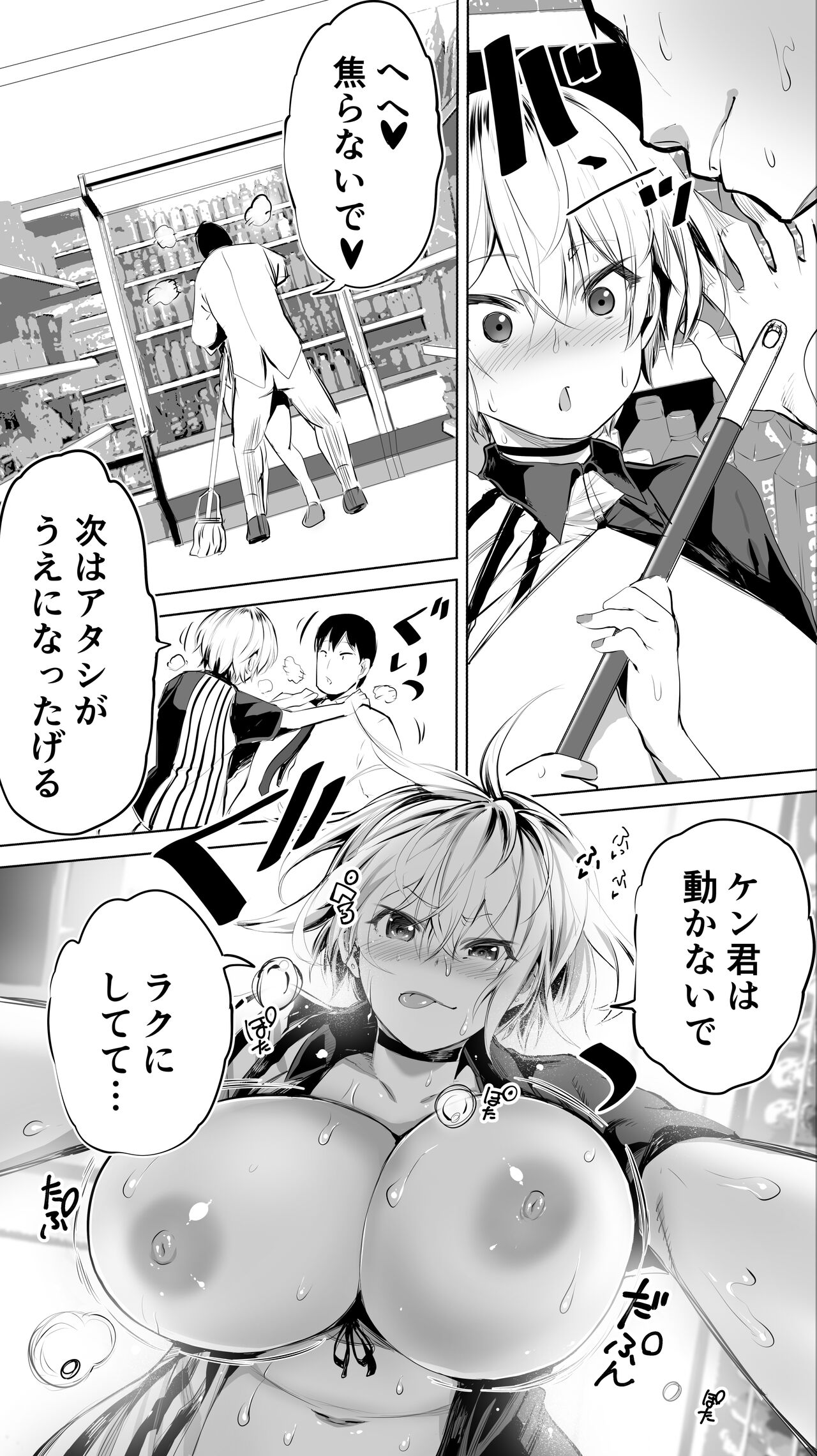 Jimoto no Hame Tomo. page 35