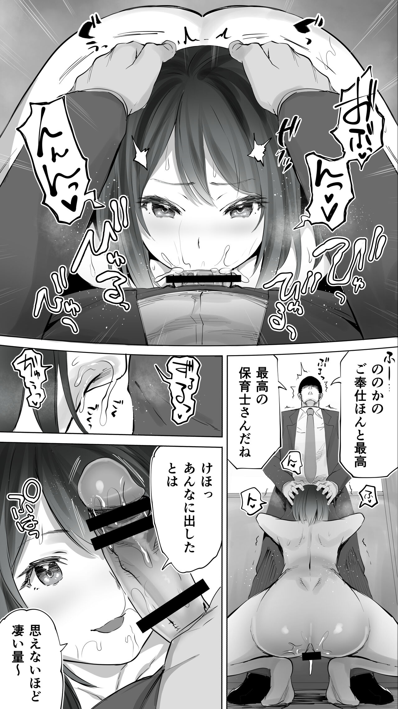 Jimoto no Hametomo. "Kouhai no Hoikushi N" page 102