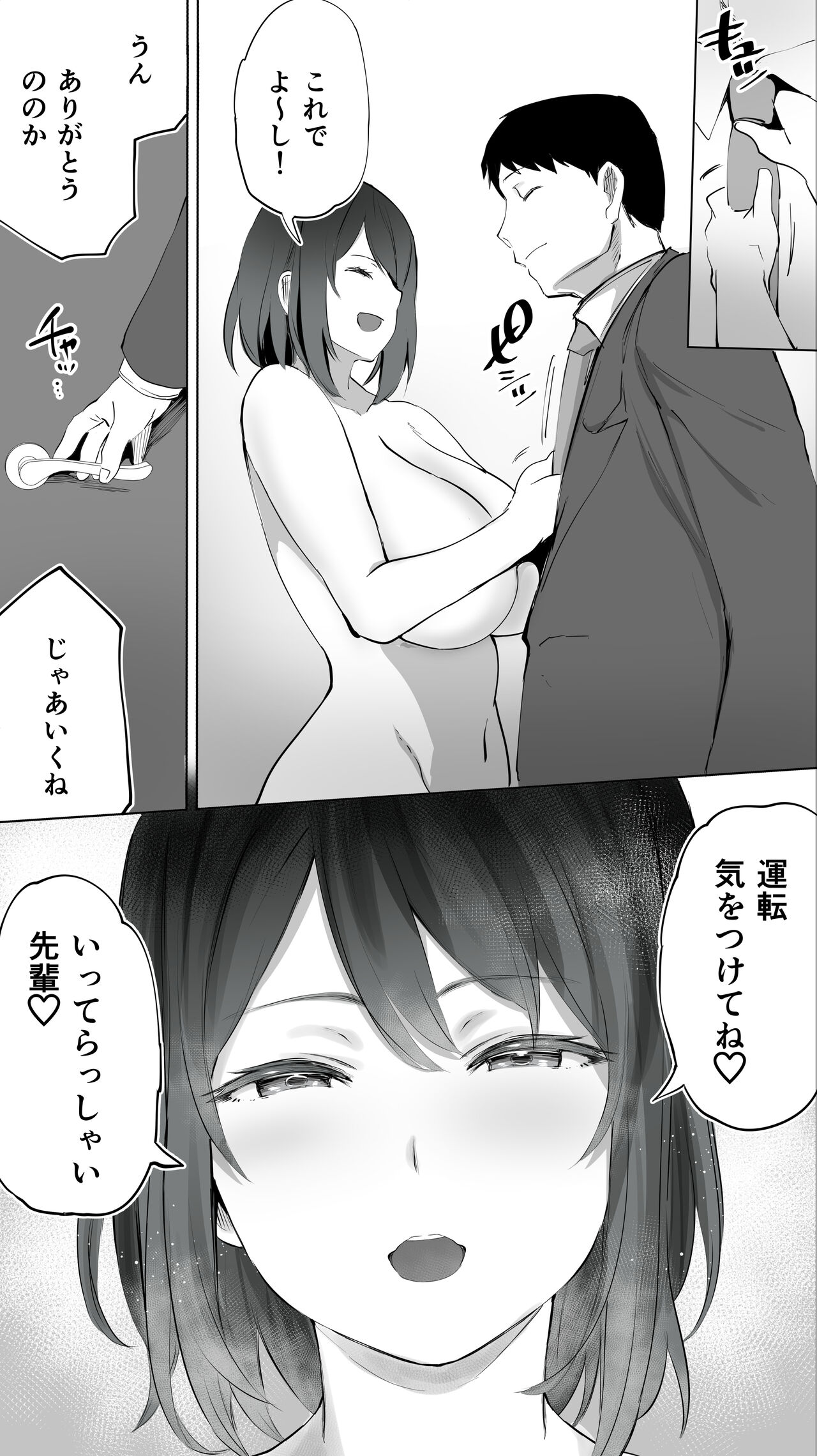 Jimoto no Hametomo. "Kouhai no Hoikushi N" page 104