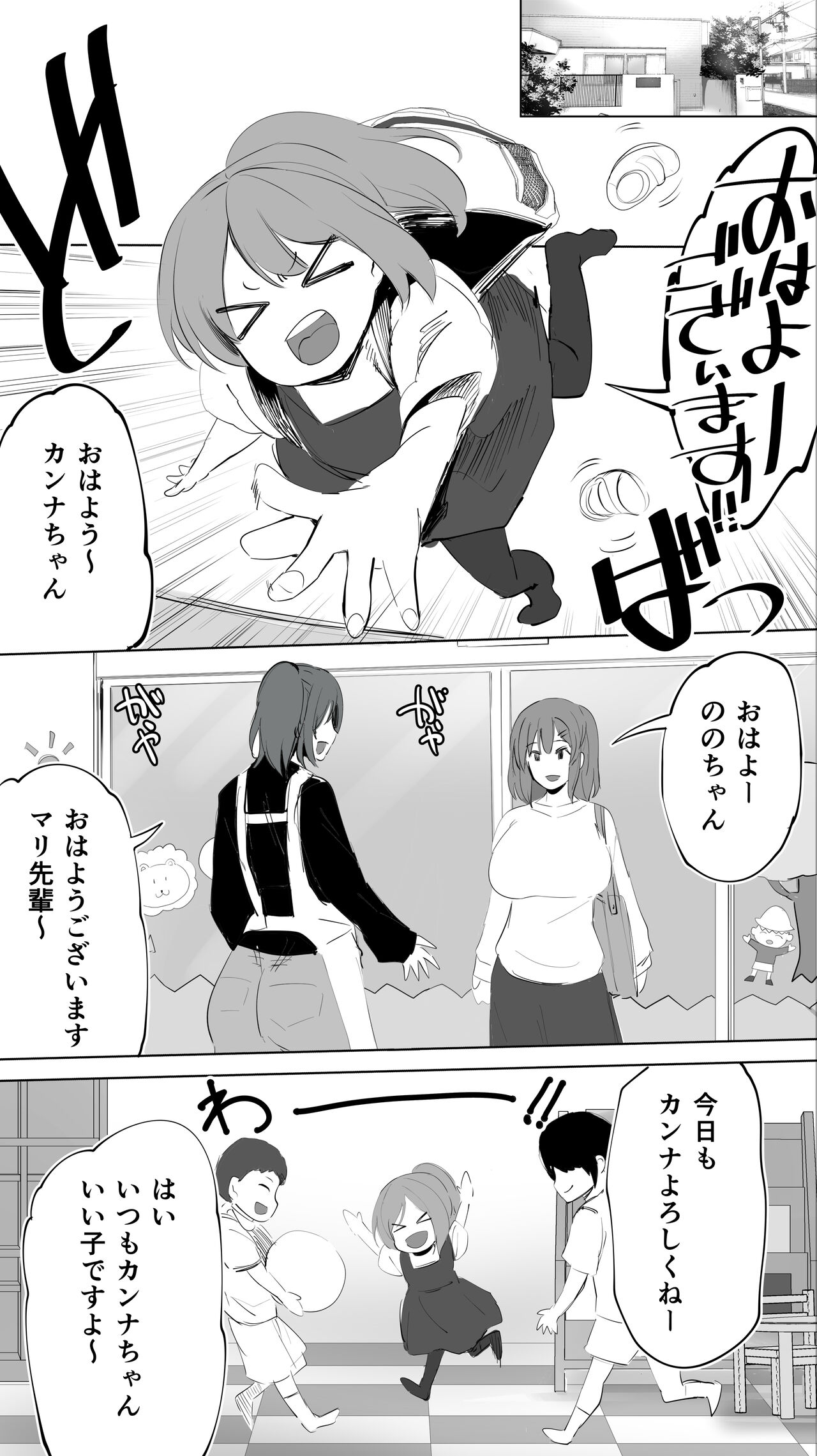 Jimoto no Hametomo. "Kouhai no Hoikushi N" page 105