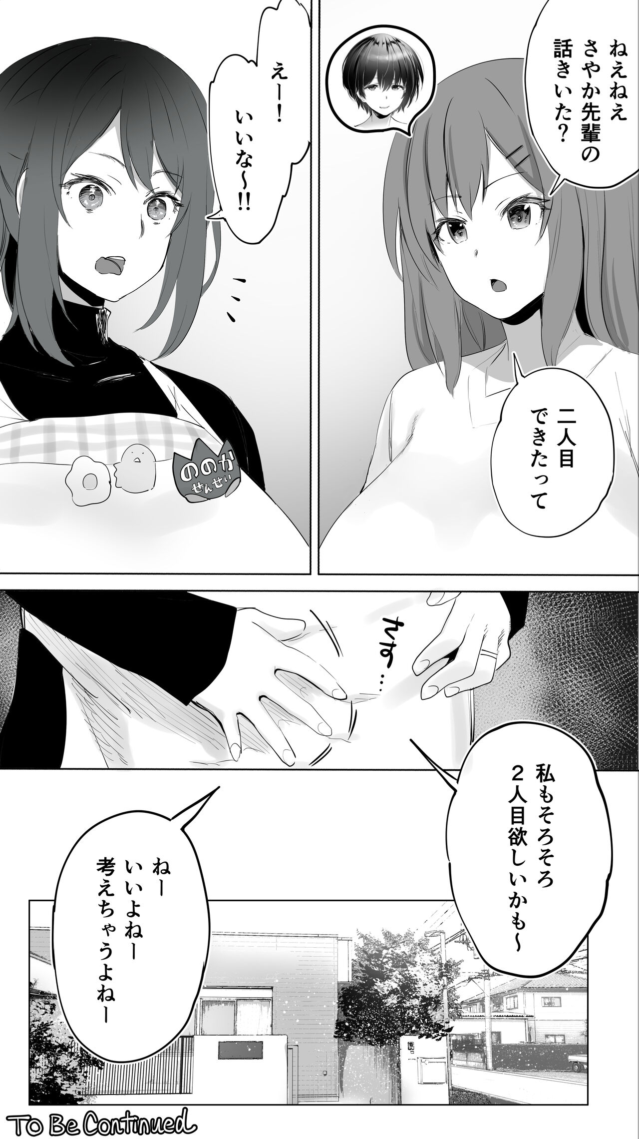Jimoto no Hametomo. "Kouhai no Hoikushi N" page 106