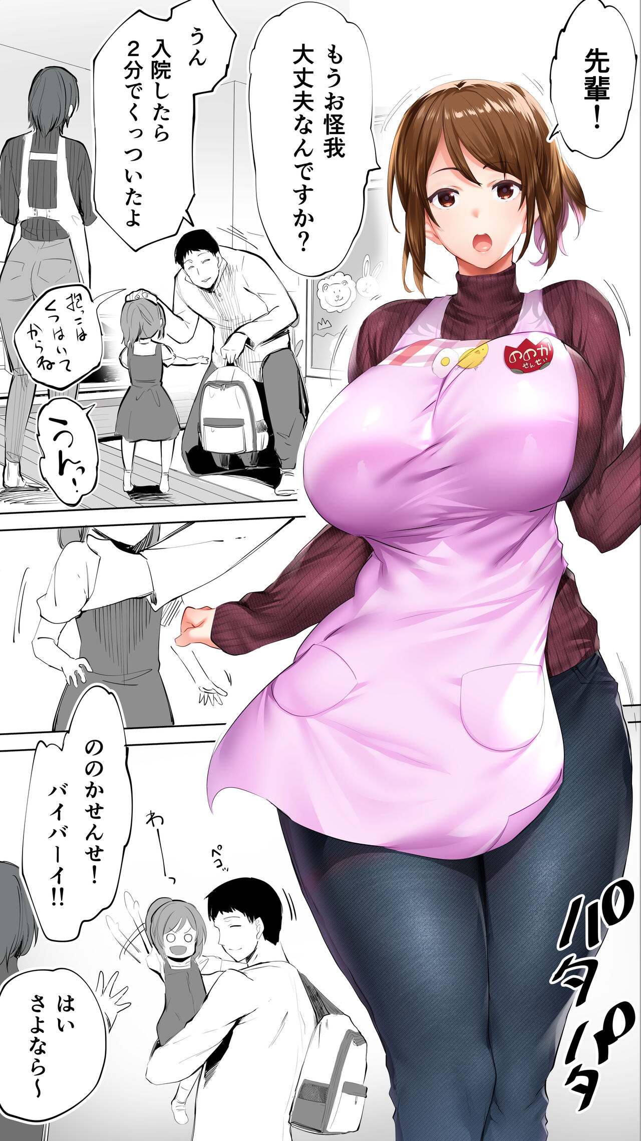 Jimoto no Hametomo. "Kouhai no Hoikushi N" page 4