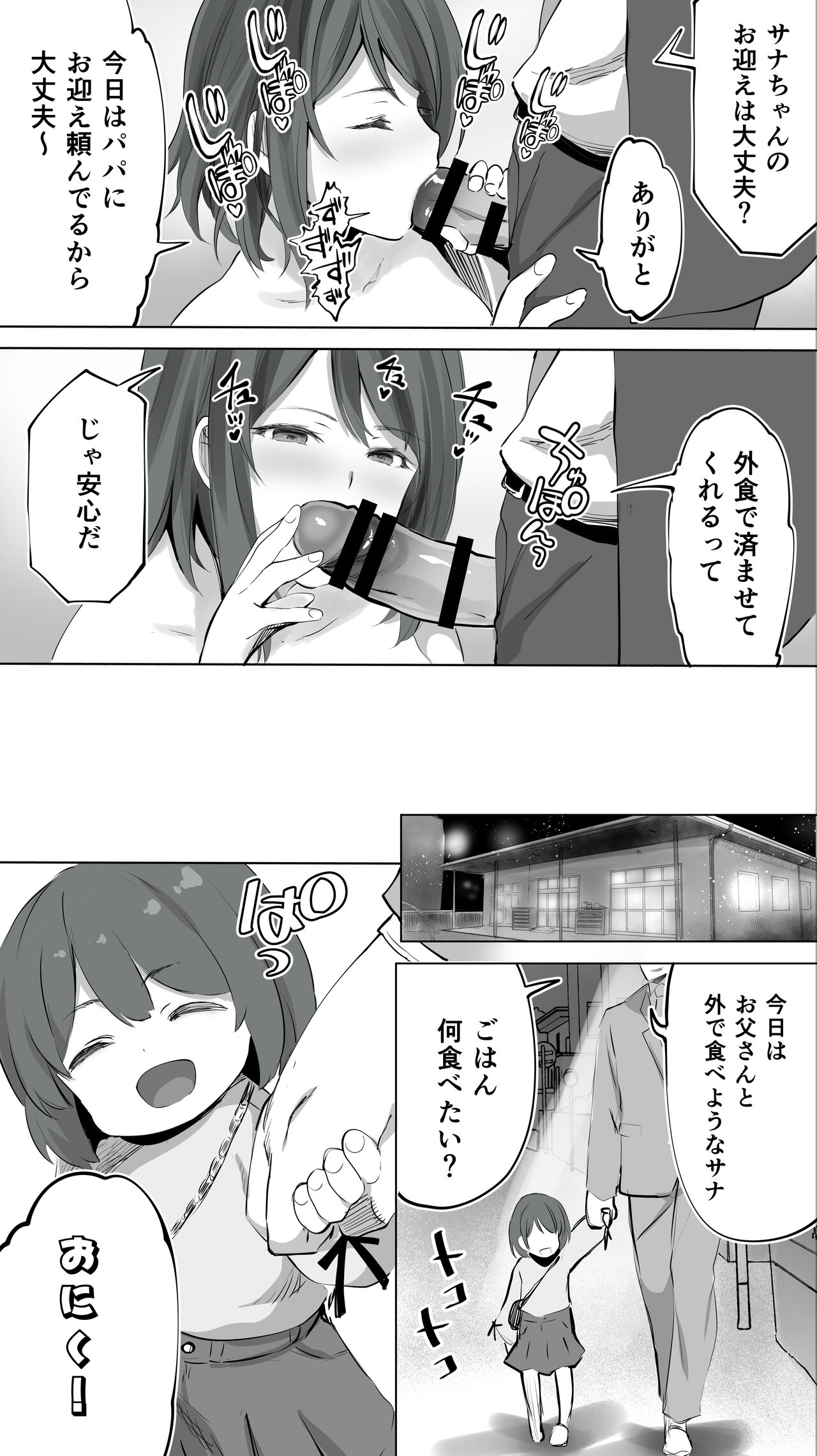 Jimoto no Hametomo. "Kouhai no Hoikushi N" page 50