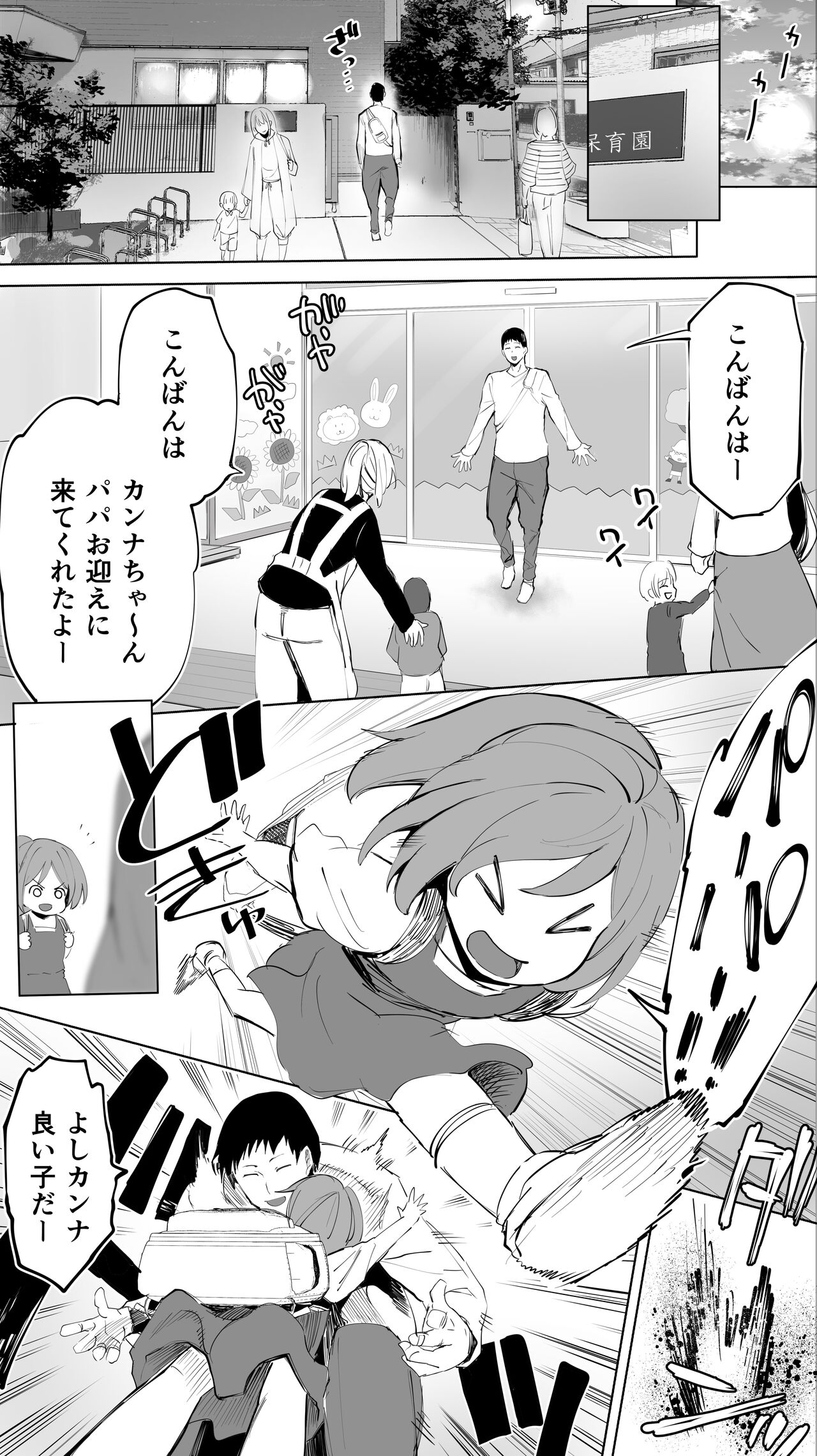 Jimoto no Hametomo. "Kouhai no Hoikushi N" page 56