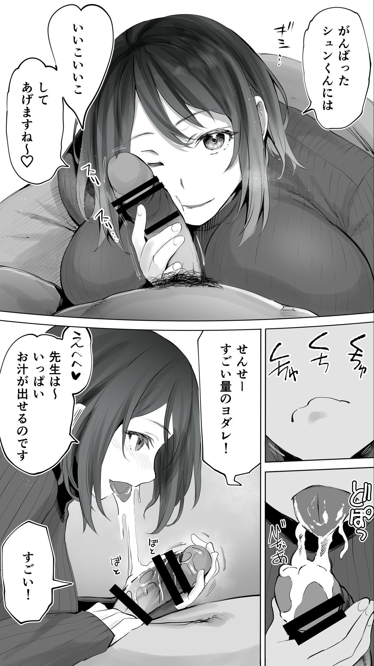 Jimoto no Hametomo. "Kouhai no Hoikushi N" page 67