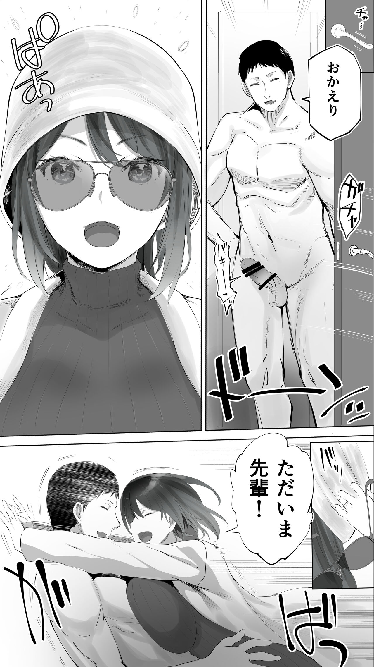 Jimoto no Hametomo. "Kouhai no Hoikushi N" page 9