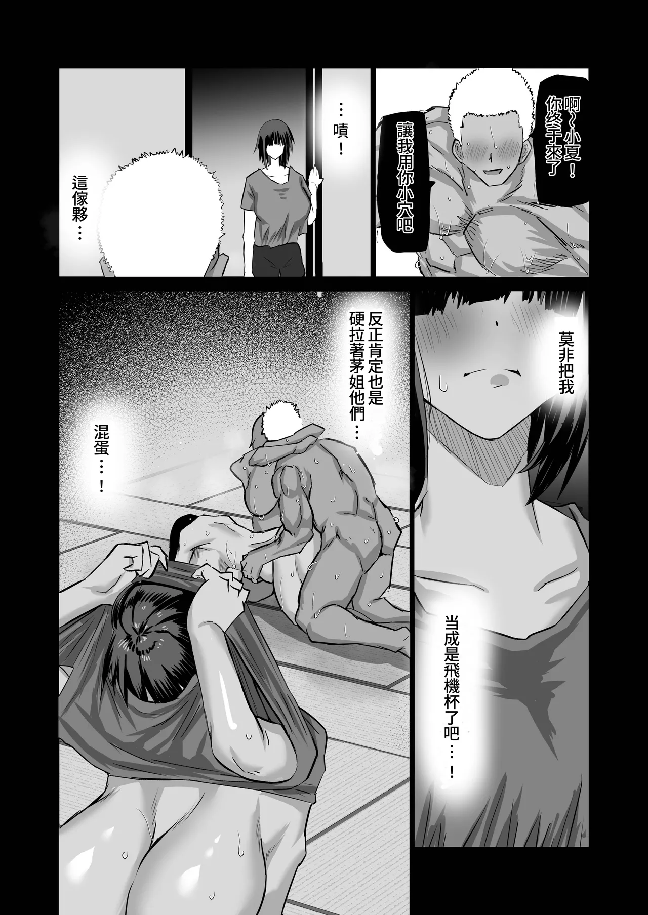 Jimoto no Oneesan-tachi ni, Dekachin Baka no Tomodachi ga Tanetsuke Koubi shimakutteta. page 67