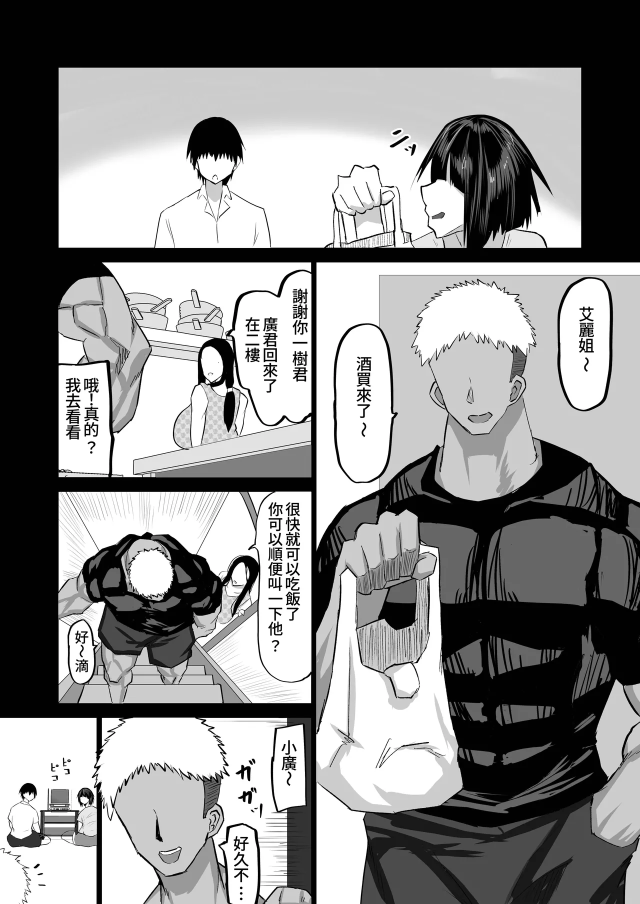 Jimoto no Oneesan-tachi ni, Dekachin Baka no Tomodachi ga Tanetsuke Koubi shimakutteta. page 7