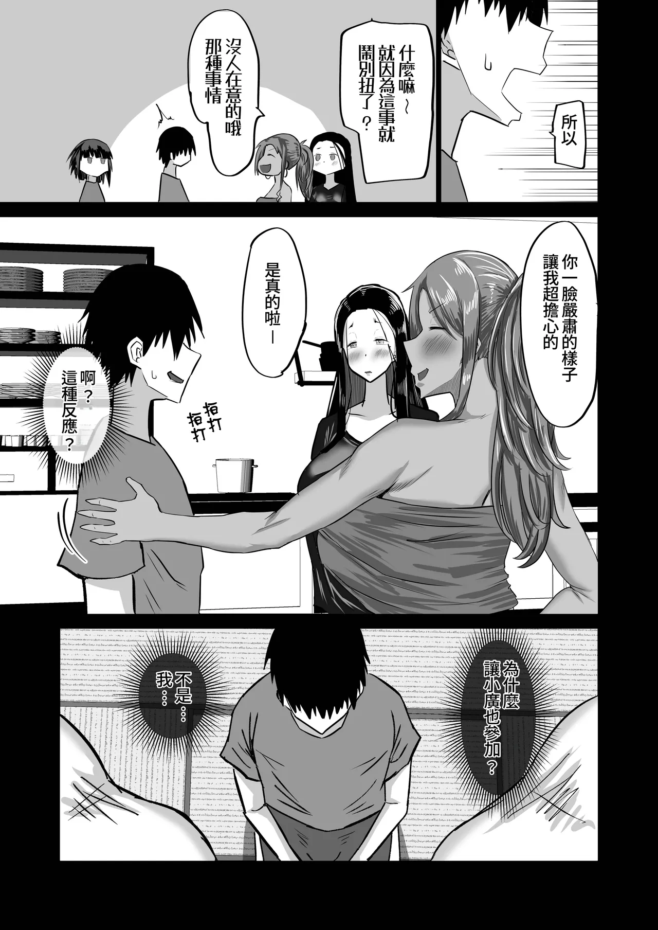Jimoto no Oneesan-tachi ni, Dekachin Baka no Tomodachi ga Tanetsuke Koubi shimakutteta. page 134