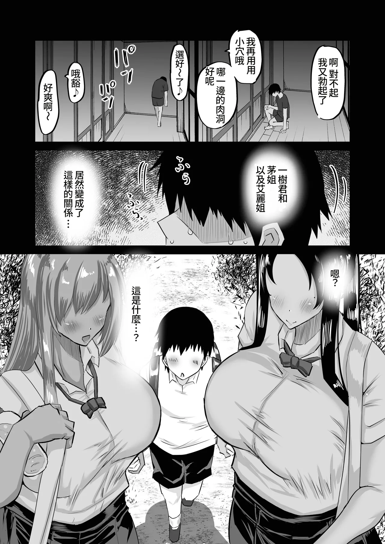 Jimoto no Oneesan-tachi ni, Dekachin Baka no Tomodachi ga Tanetsuke Koubi shimakutteta. page 33
