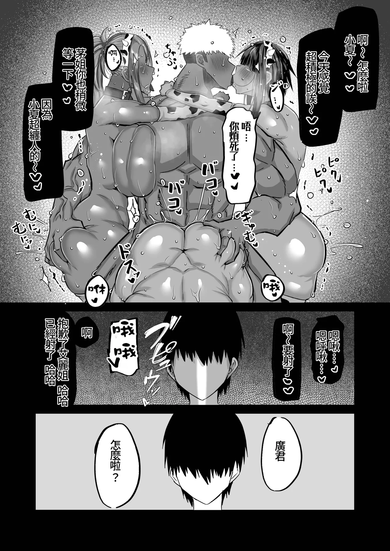 Jimoto no Oneesan-tachi ni, Dekachin Baka no Tomodachi ga Tanetsuke Koubi shimakutteta. page 121