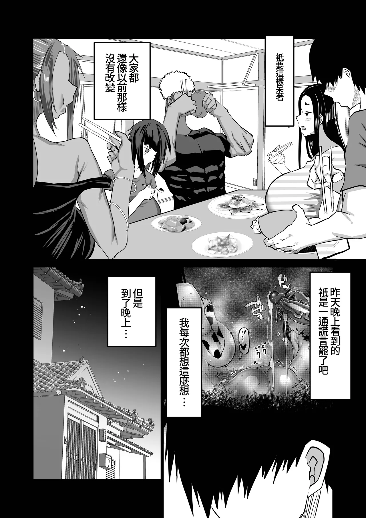 Jimoto no Oneesan-tachi ni, Dekachin Baka no Tomodachi ga Tanetsuke Koubi shimakutteta. page 123