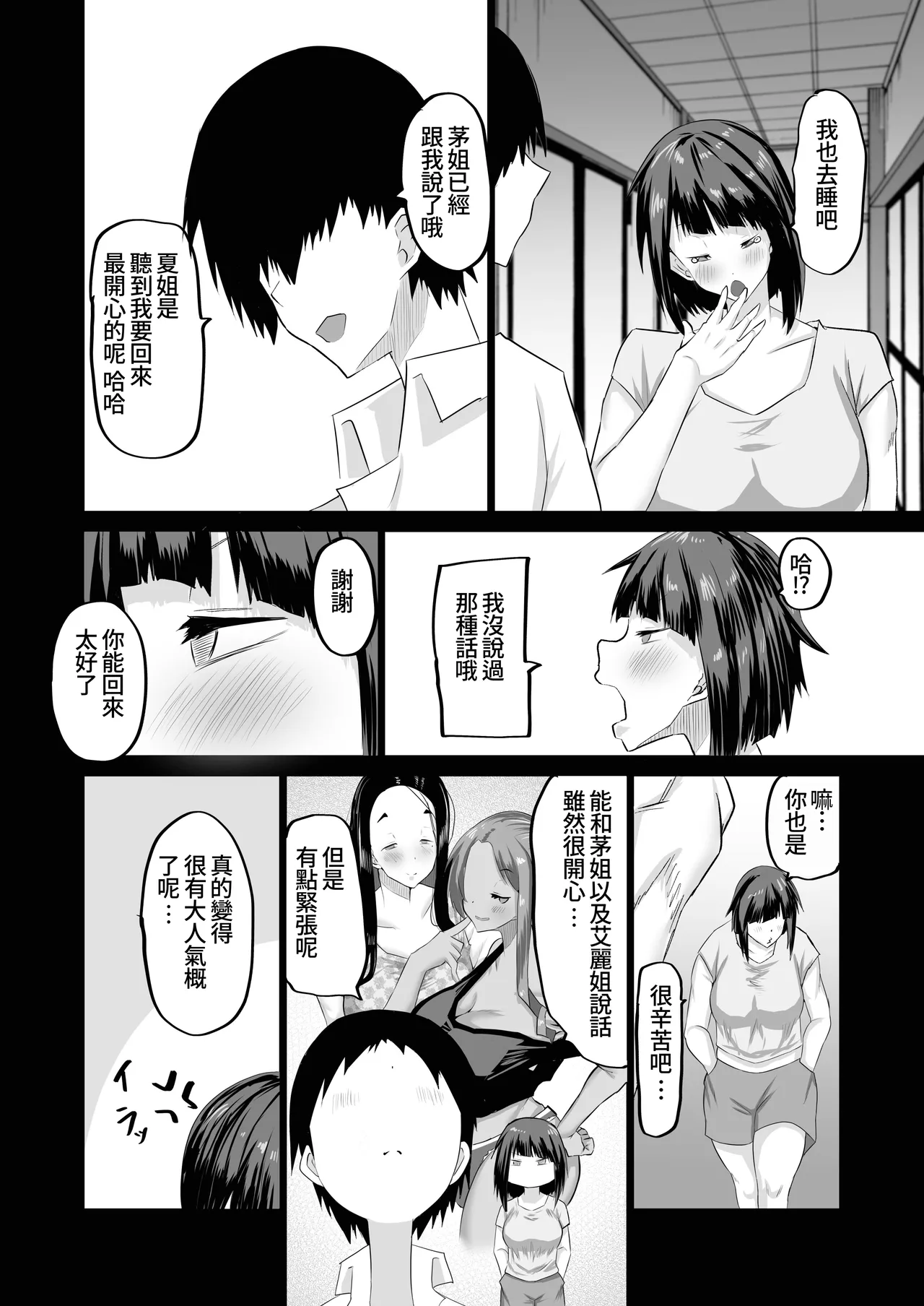 Jimoto no Oneesan-tachi ni, Dekachin Baka no Tomodachi ga Tanetsuke Koubi shimakutteta. page 13