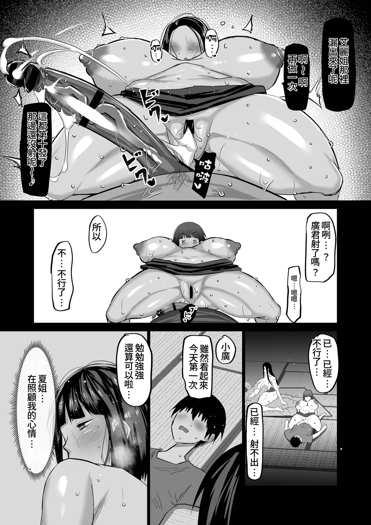 Jimoto no Oneesan-tachi ni, Dekachin Baka no Tomodachi ga Tanetsuke Koubi shimakutteta. page 151