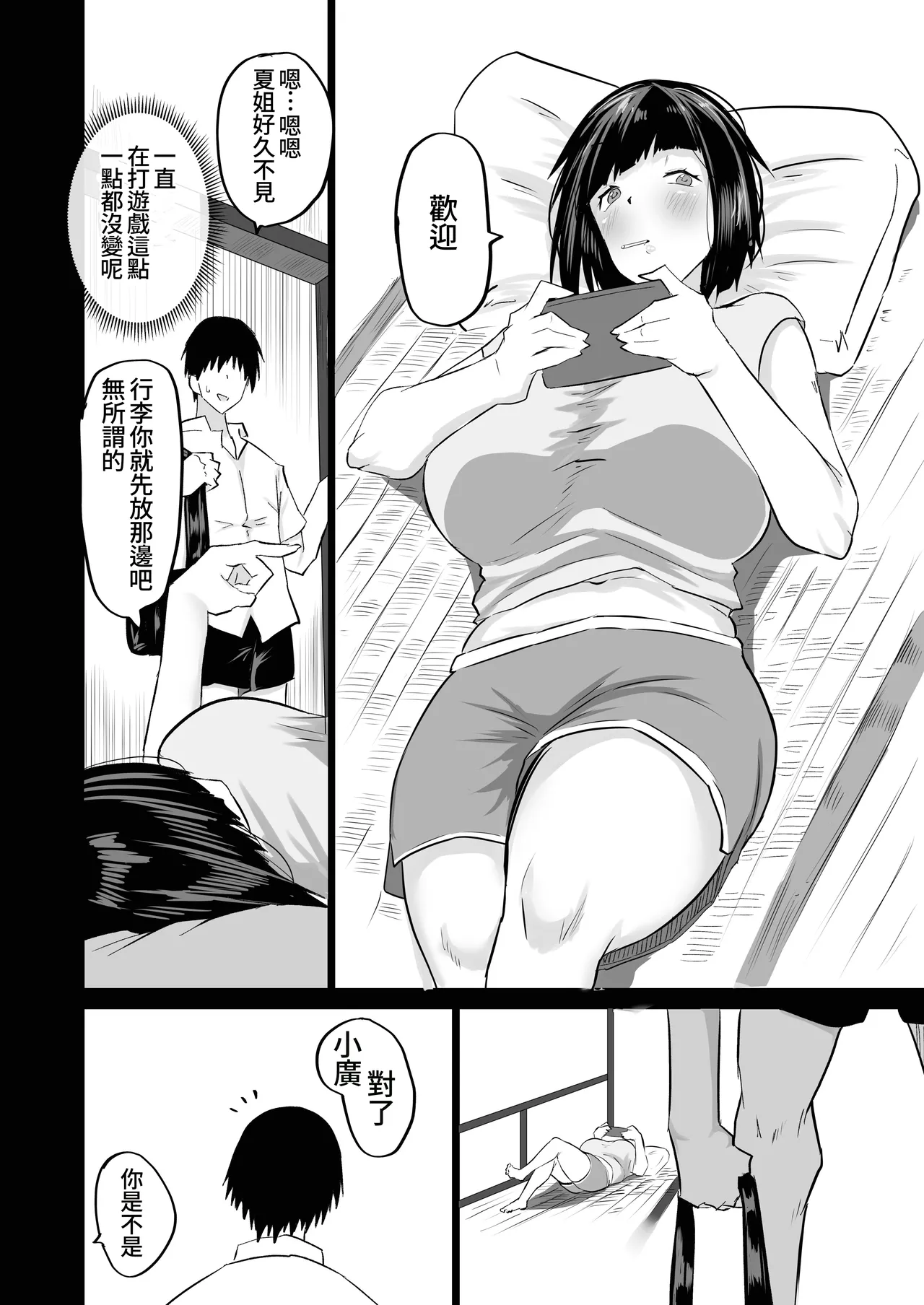 Jimoto no Oneesan-tachi ni, Dekachin Baka no Tomodachi ga Tanetsuke Koubi shimakutteta. page 5