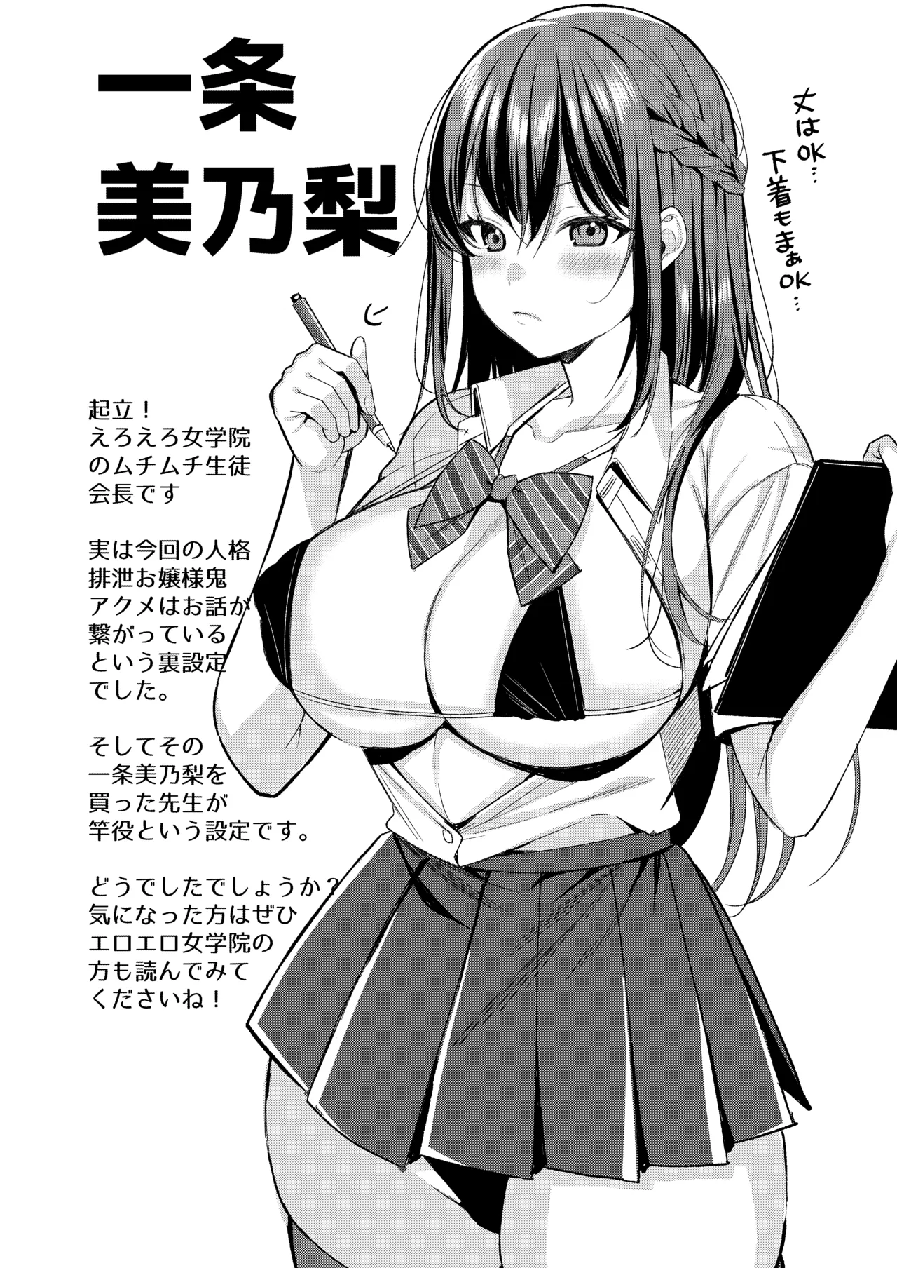 Jinbaku Haisetsu!! Oni Akume Soushuuhen page 121