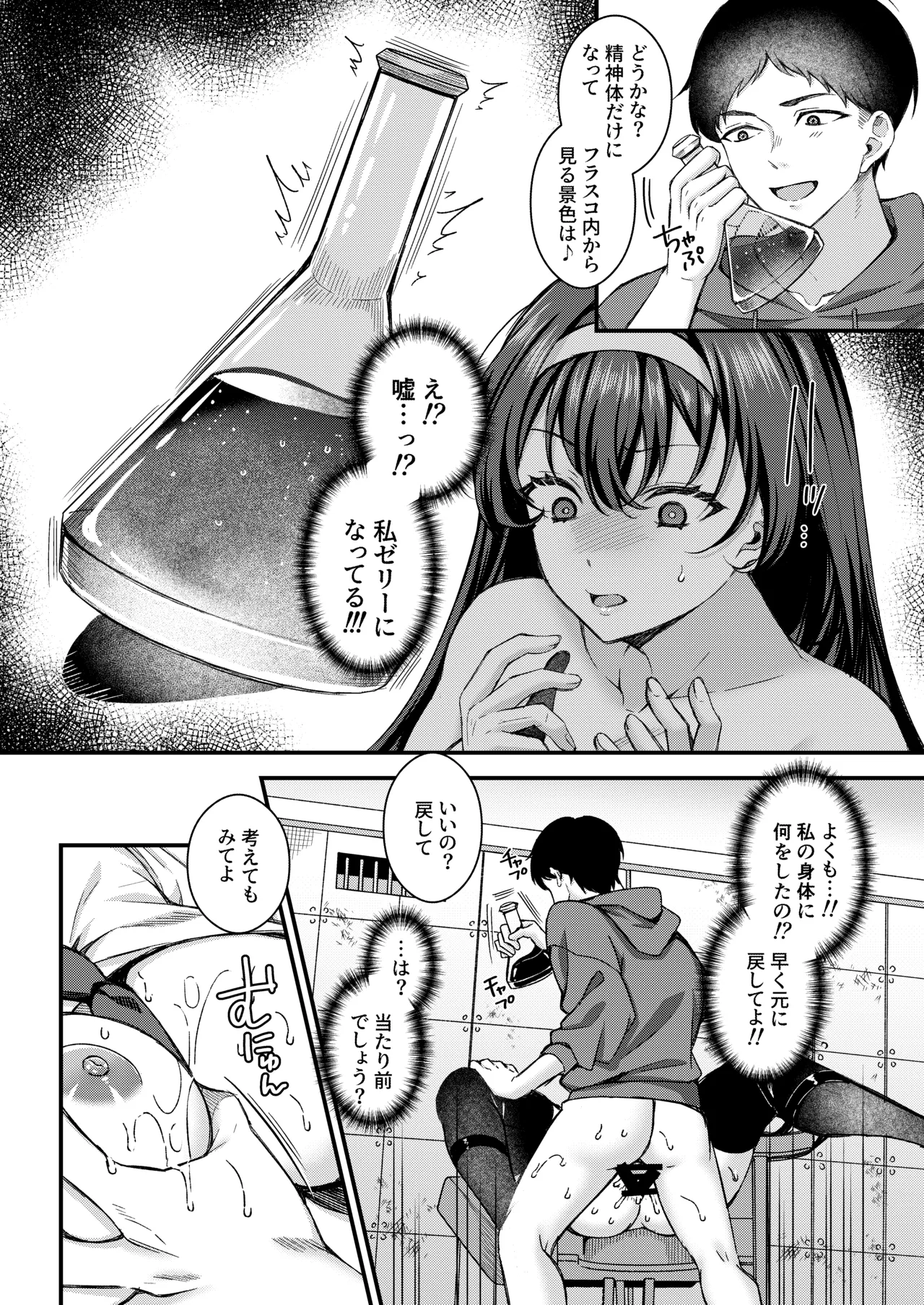 Jinbaku Haisetsu!! Oni Akume Soushuuhen page 14