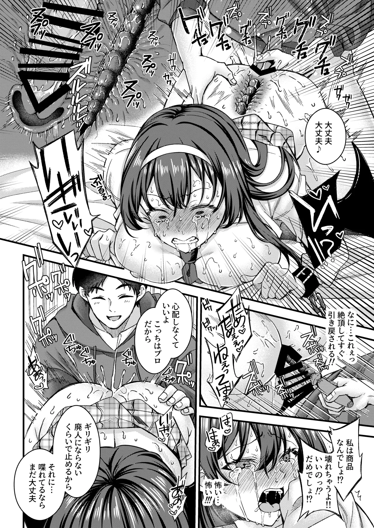 Jinbaku Haisetsu!! Oni Akume Soushuuhen page 26