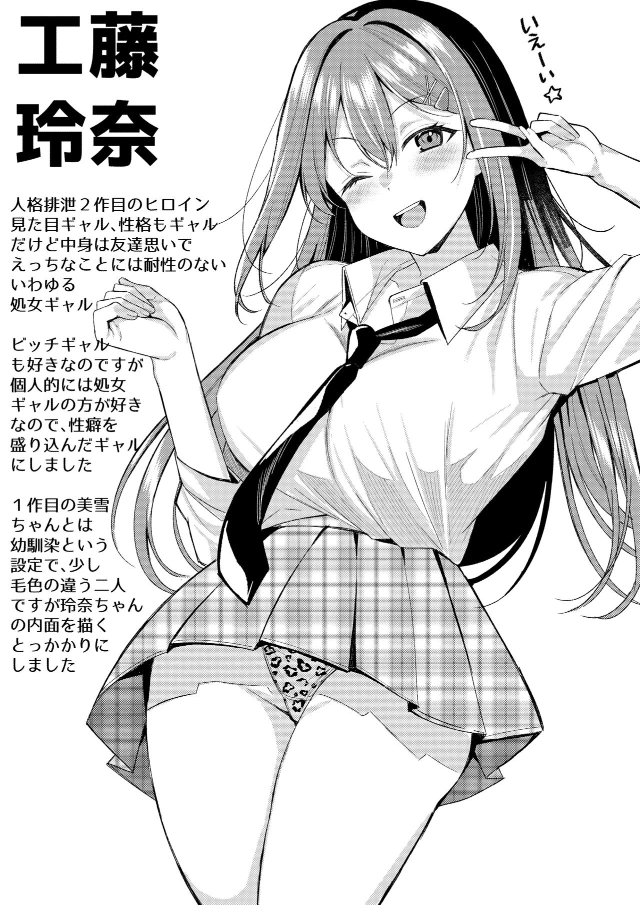Jinbaku Haisetsu!! Oni Akume Soushuuhen page 34
