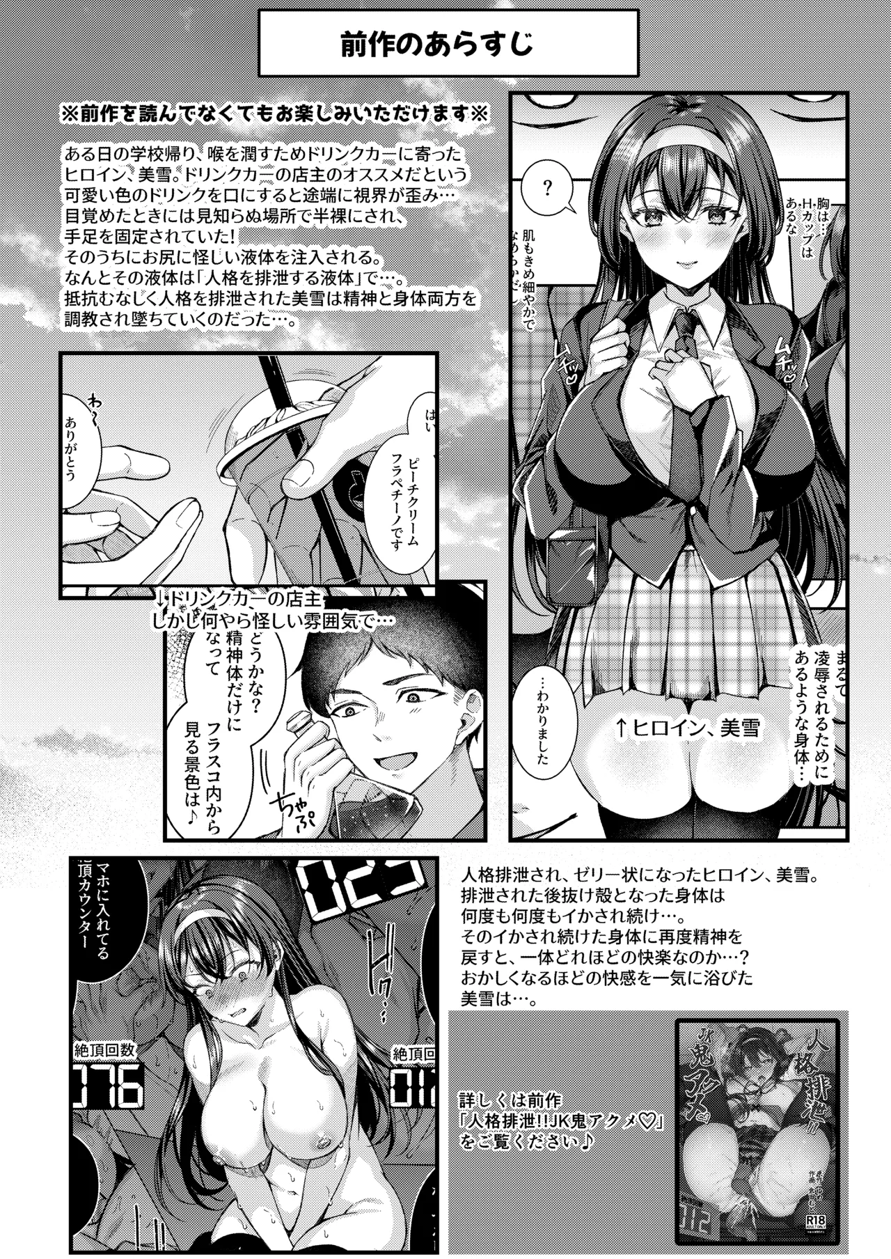 Jinbaku Haisetsu!! Oni Akume Soushuuhen page 36