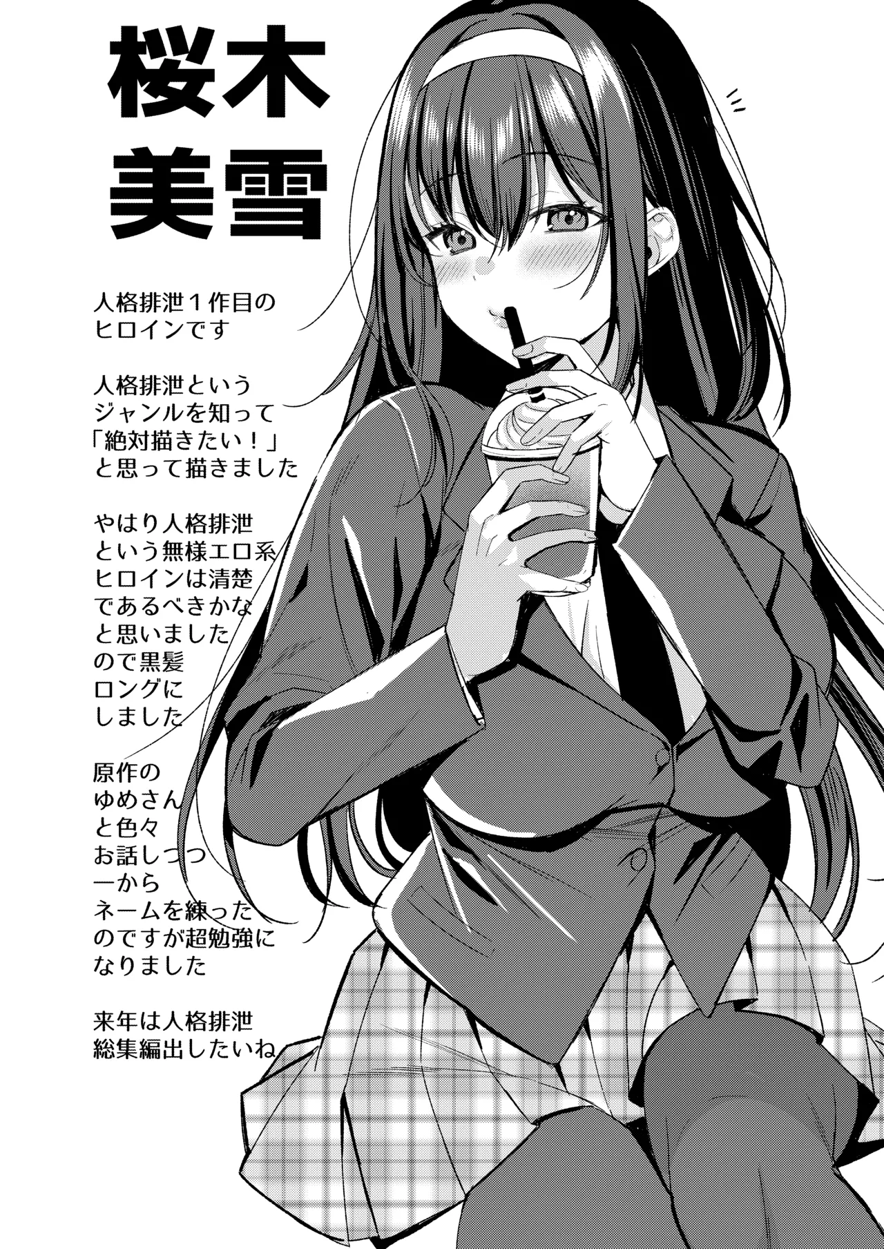 Jinbaku Haisetsu!! Oni Akume Soushuuhen page 4