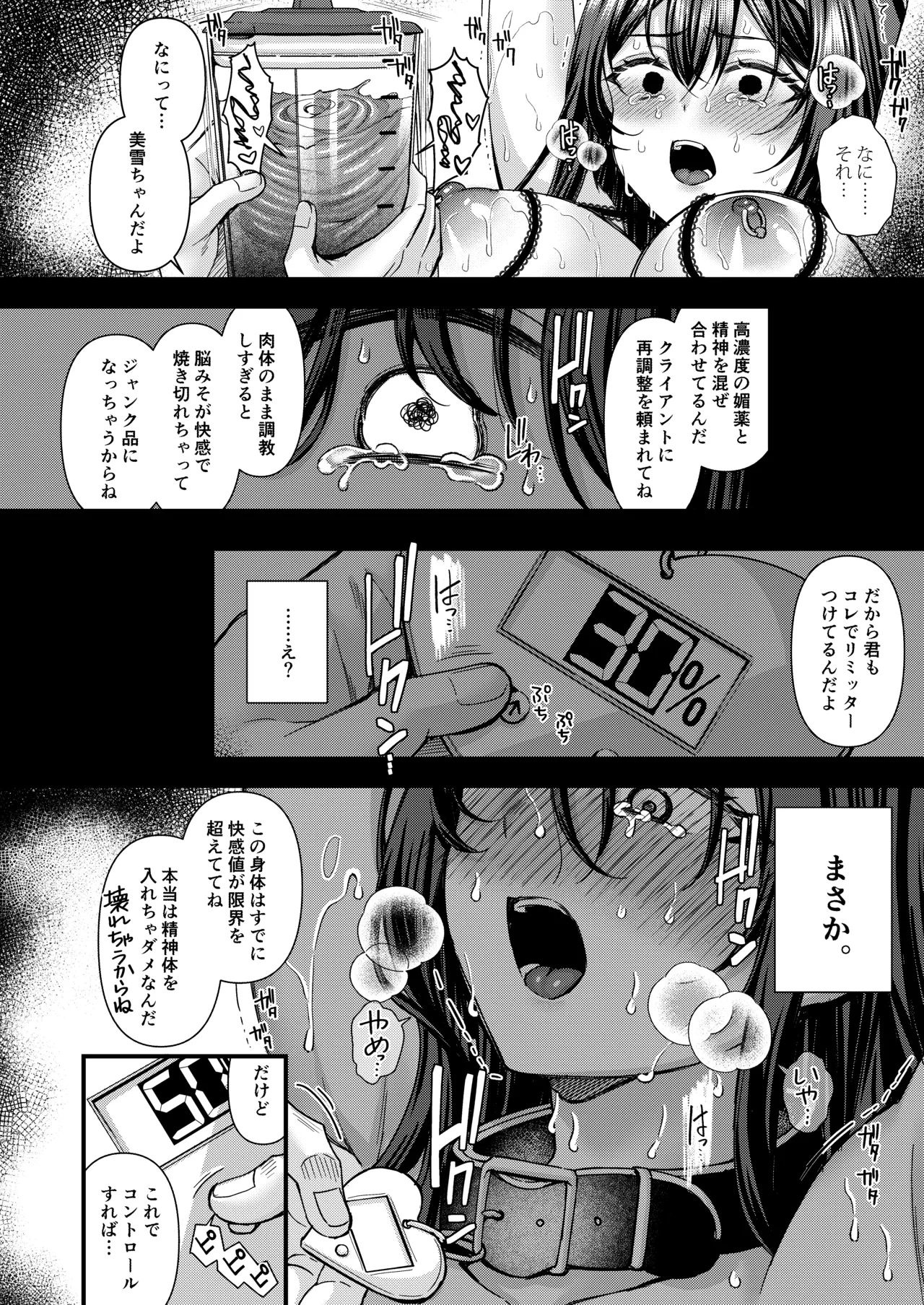 Jinbaku Haisetsu!! Oni Akume Soushuuhen page 49