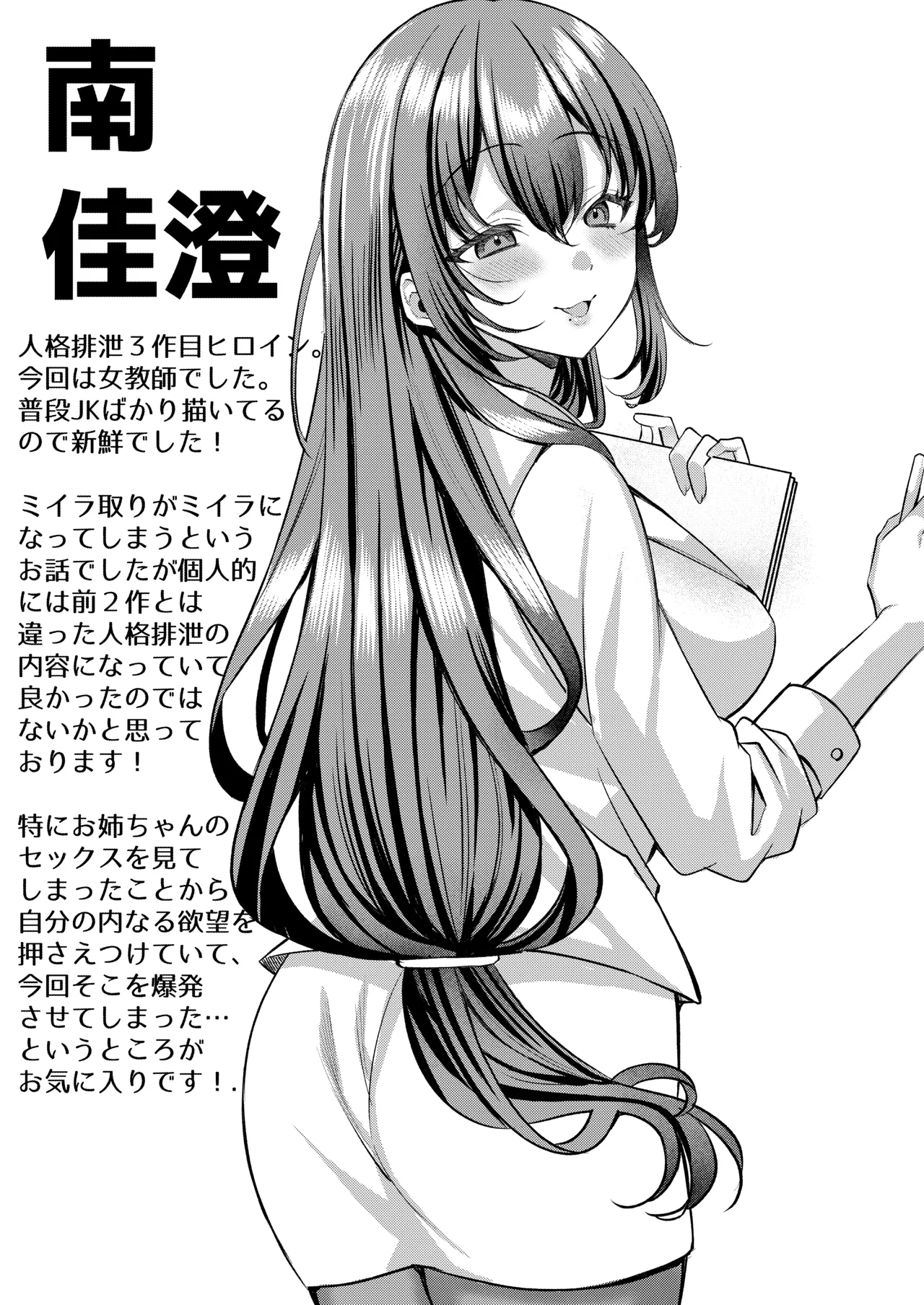 Jinbaku Haisetsu!! Oni Akume Soushuuhen page 64