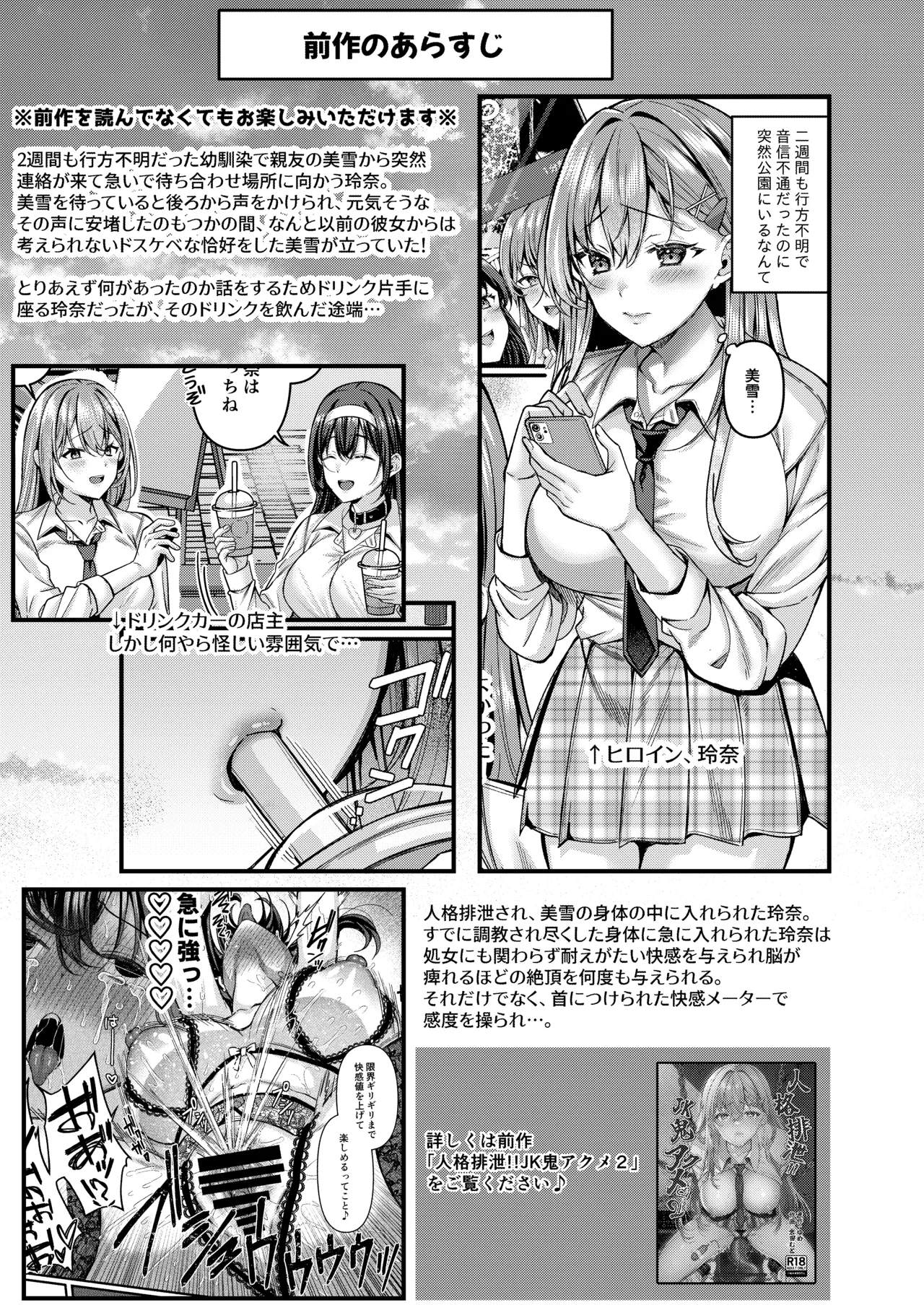Jinbaku Haisetsu!! Oni Akume Soushuuhen page 65