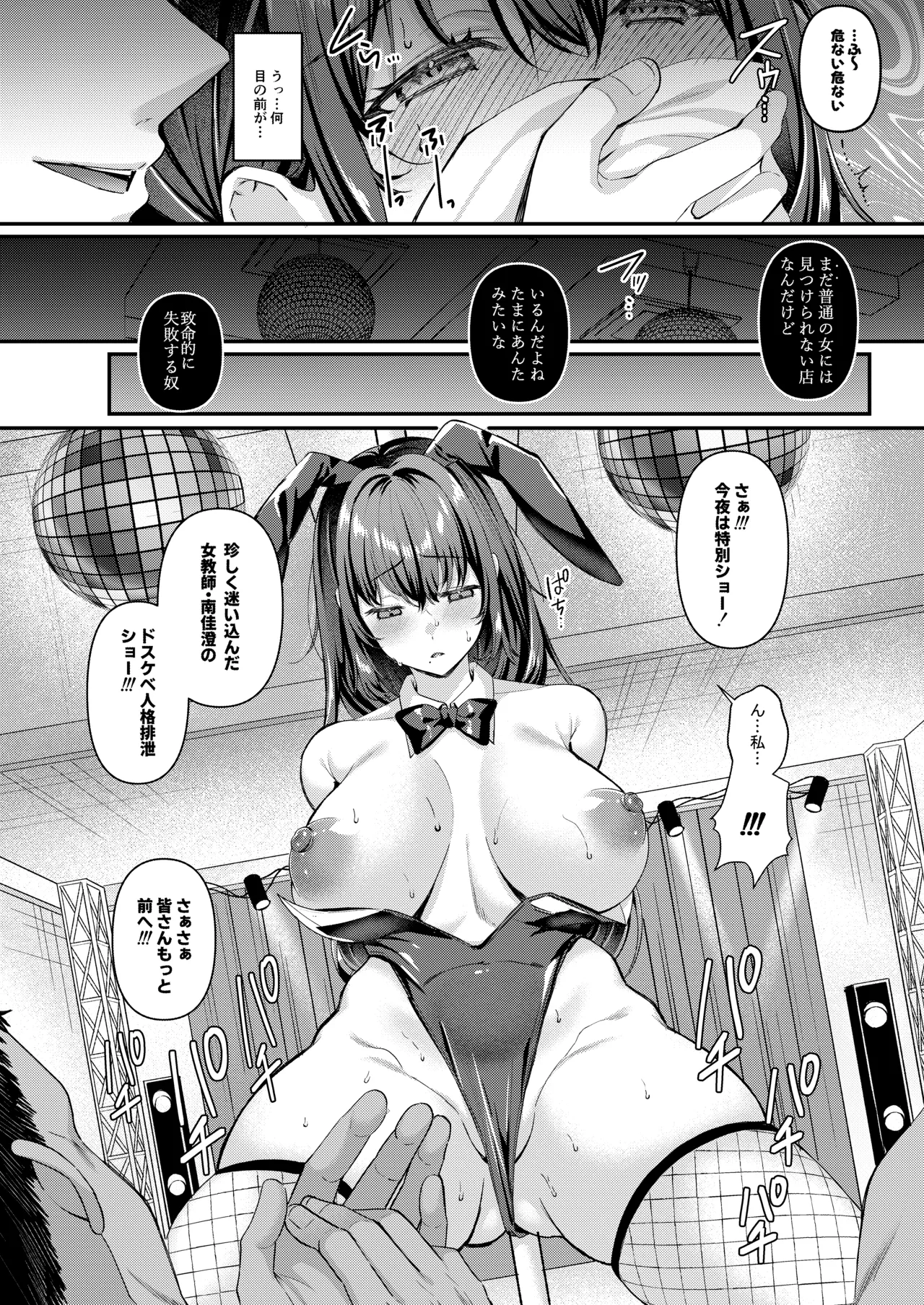 Jinbaku Haisetsu!! Oni Akume Soushuuhen page 68