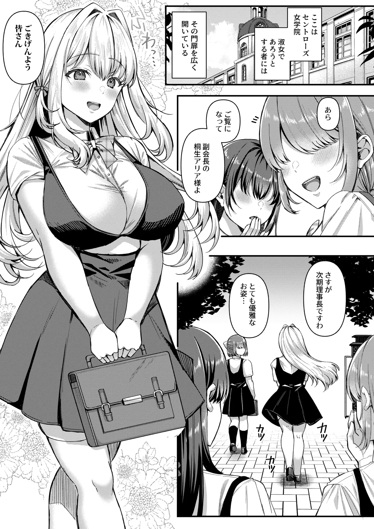 Jinbaku Haisetsu!! Oni Akume Soushuuhen page 88