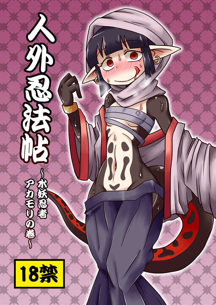 Jingai Ninpouchou ~Suiyou Ninja Akamori no Maki~ page 1