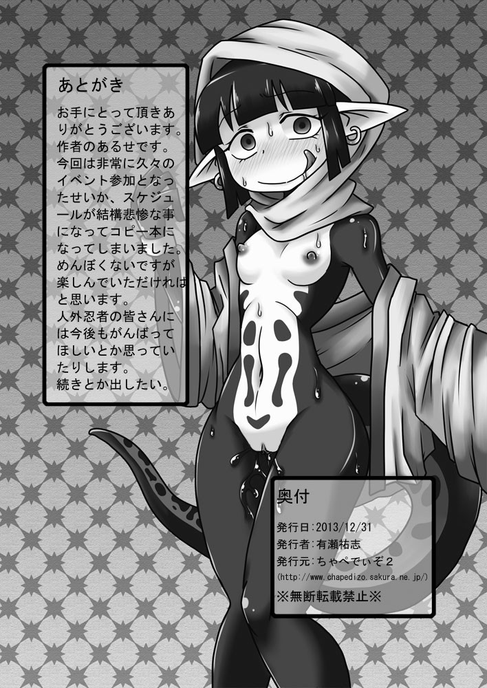 Jingai Ninpouchou ~Suiyou Ninja Akamori no Maki~ page 21