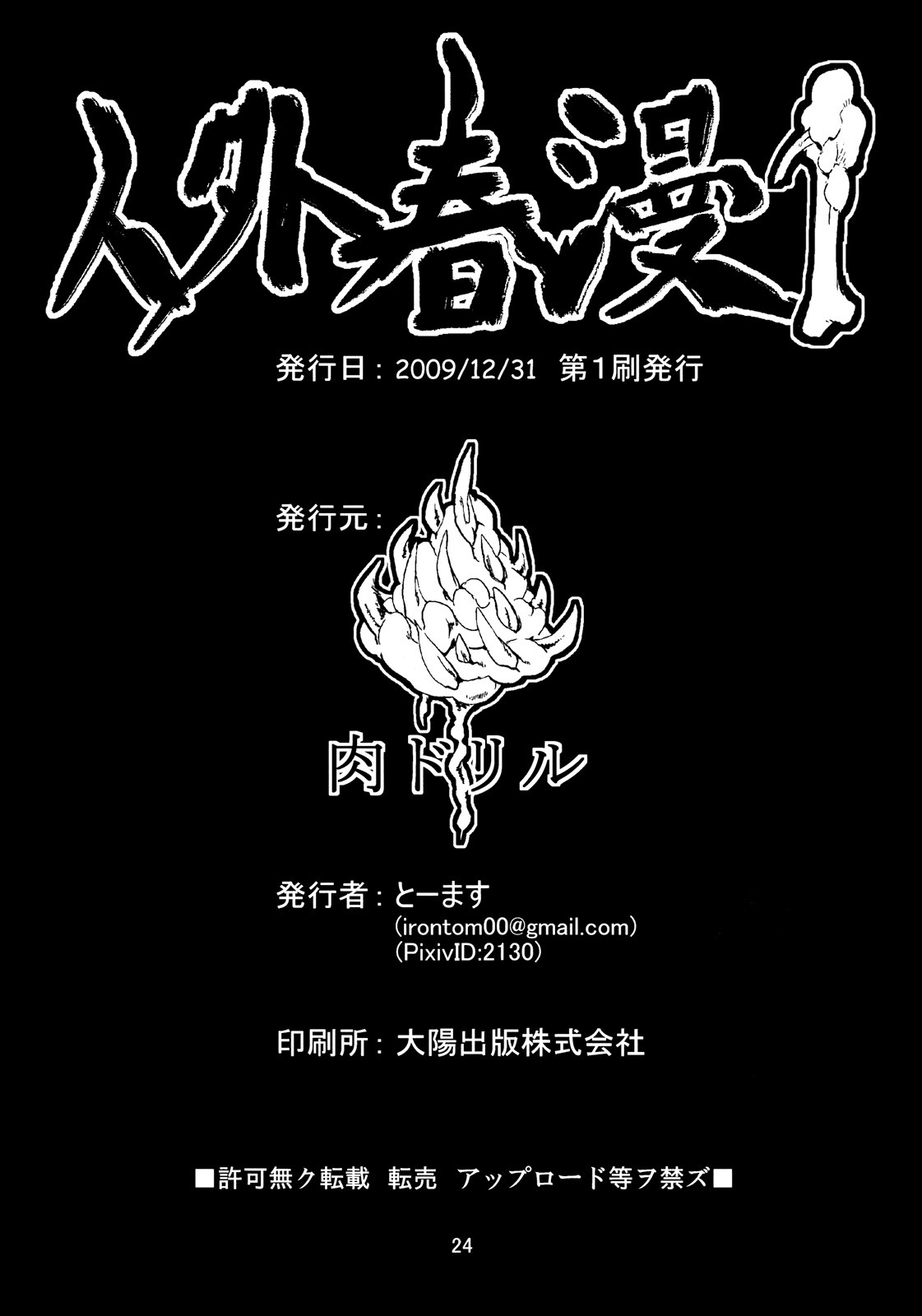 Jingai Shunman 1 page 26