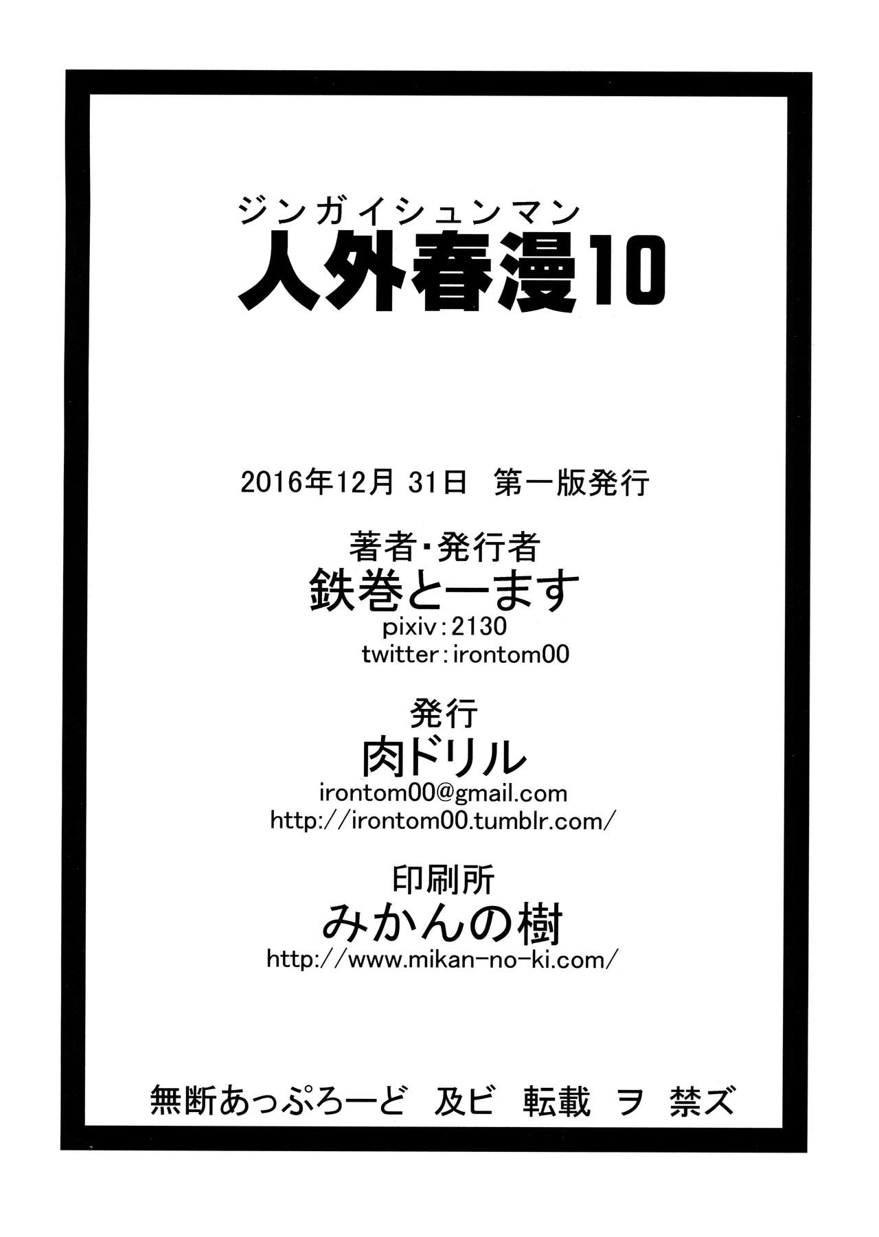 Jingai Shunman 10 page 25