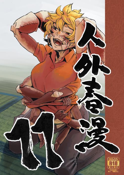 Jingai Shunman 11 page 1