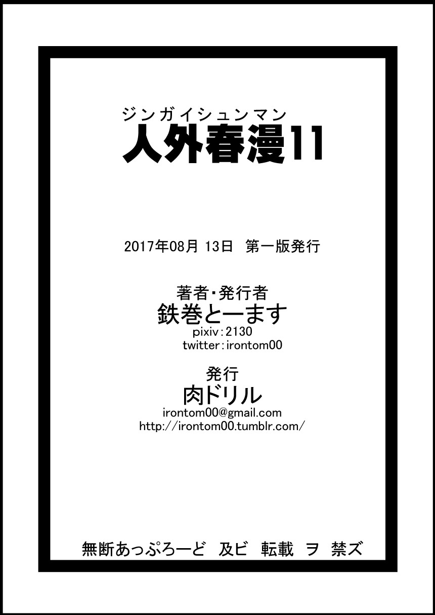 Jingai Shunman 11 page 30