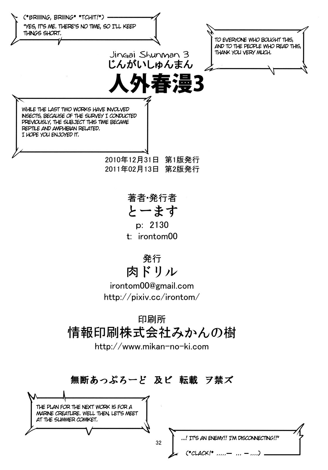 Jingai Shunman 3 page 33