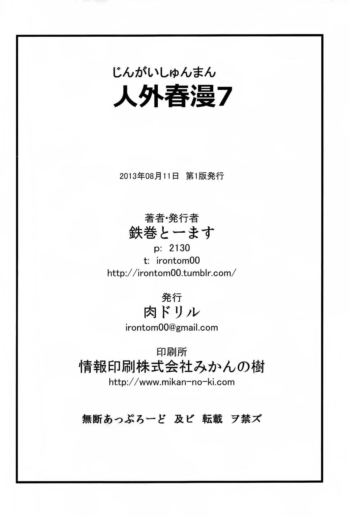 Jingai Shunman 7 page 25