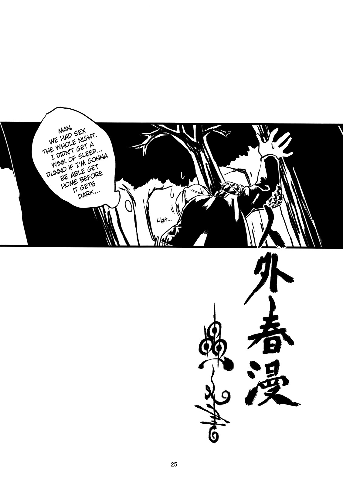Jingai Shunman Ko no Sho page 26