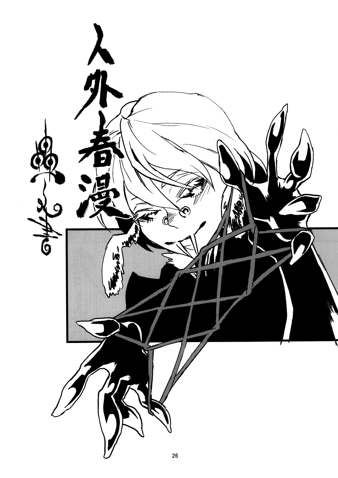Jingai Shunman Ko no Sho page 27