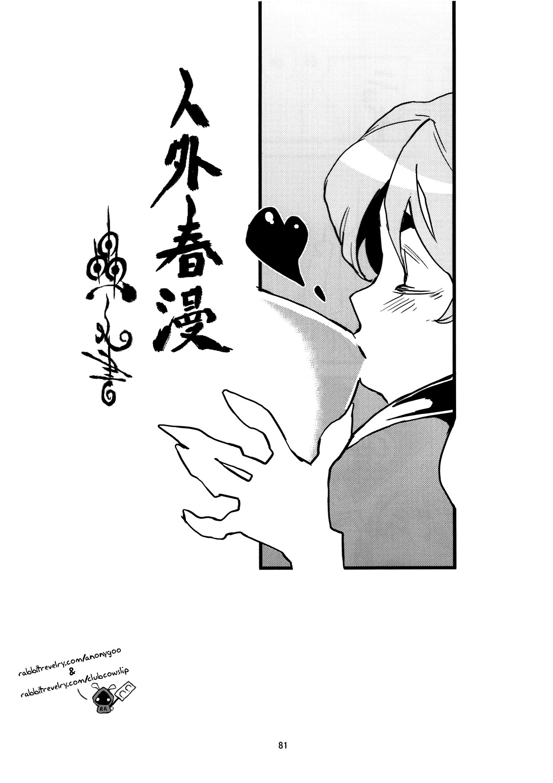 Jingai Shunman Ko no Sho page 82