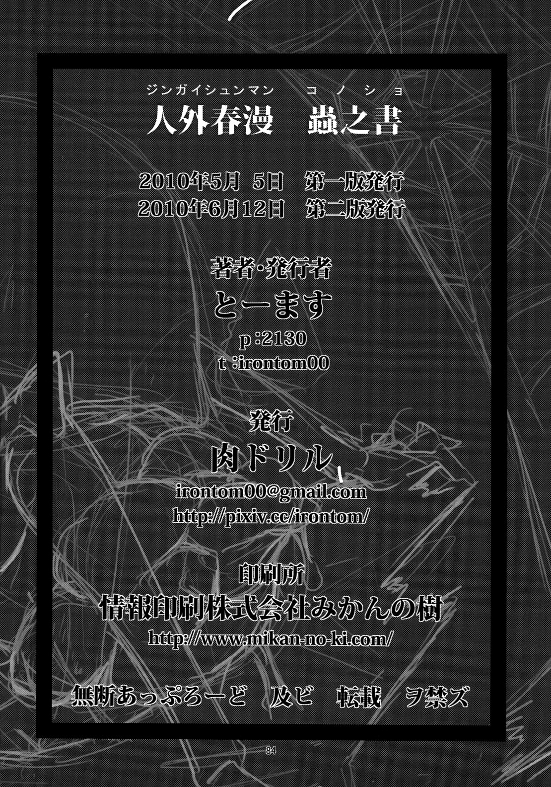 Jingai Shunman Ko no Sho page 85