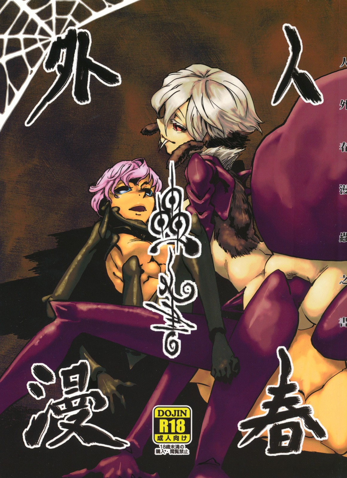 Jingai Shunman Ko no Sho page 86