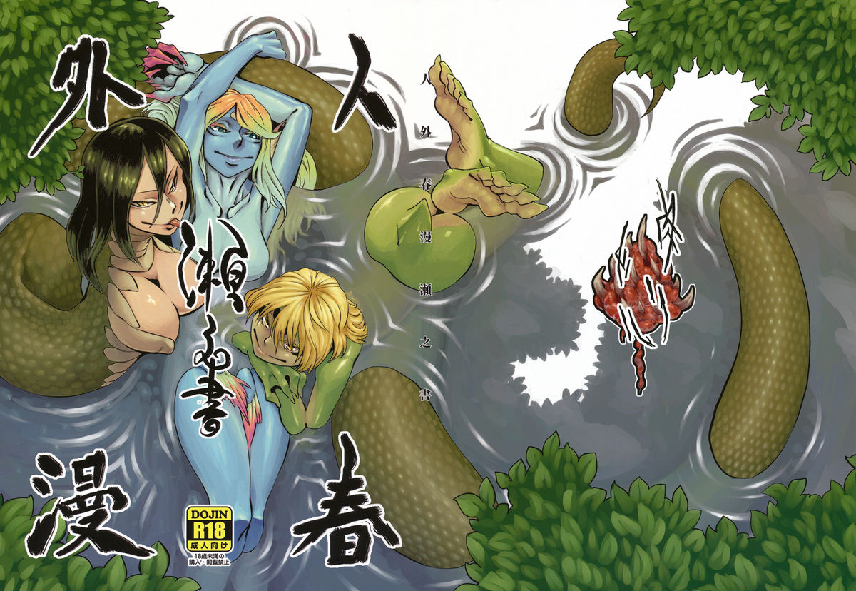 Jingai Shunman Se no Sho page 1